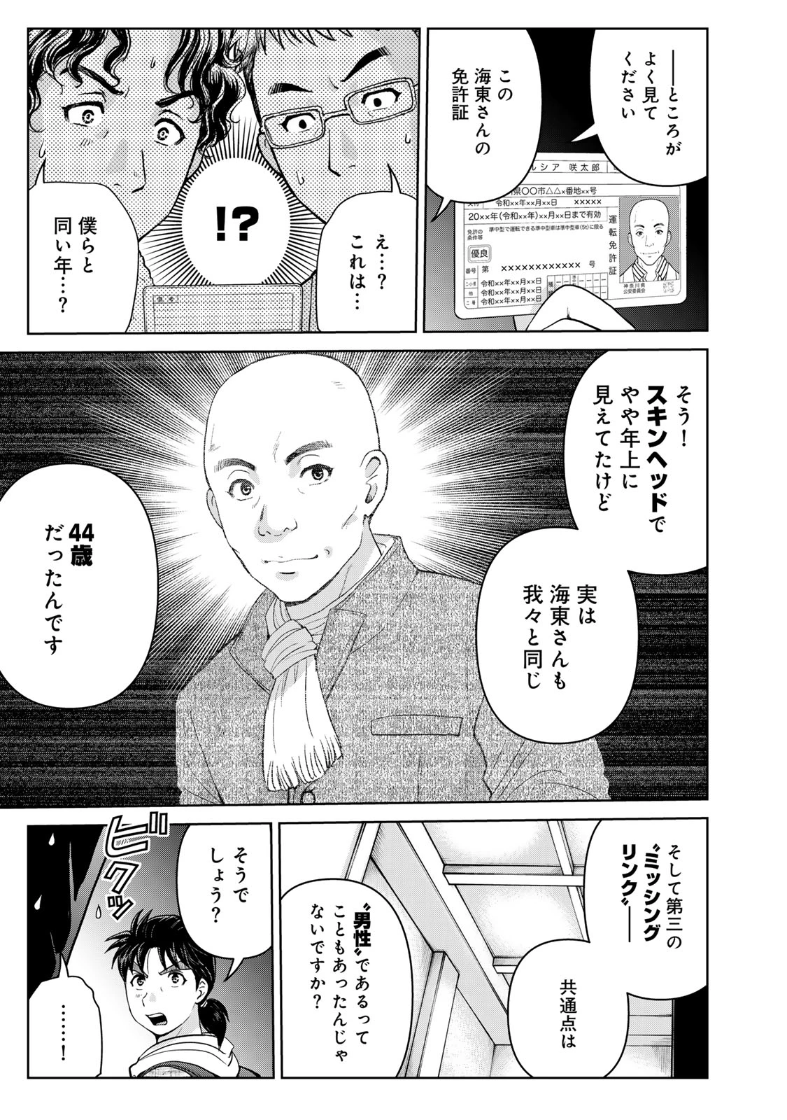 金田一パパの事件簿 第9話 - 17