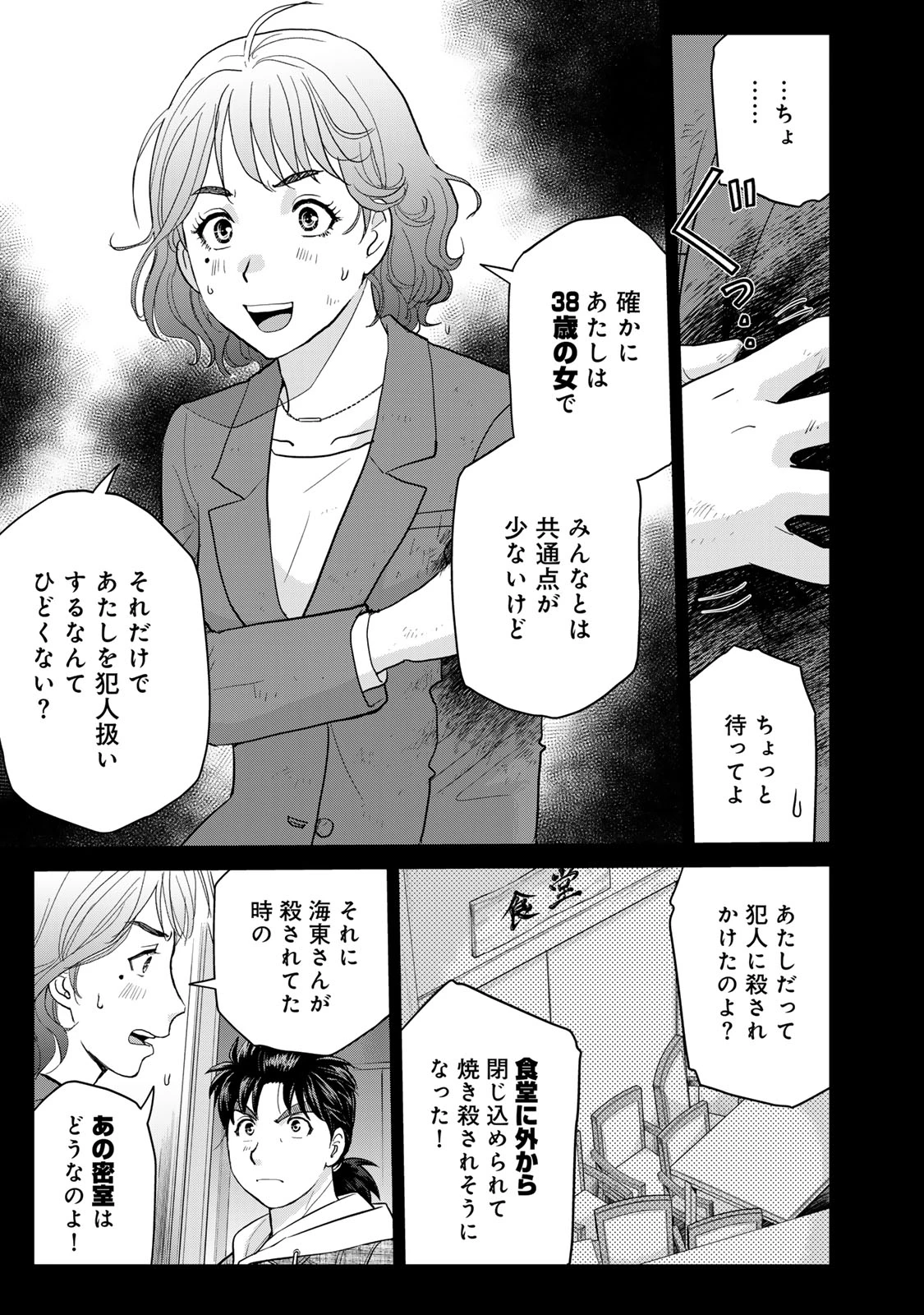 金田一パパの事件簿 第9話 - 21