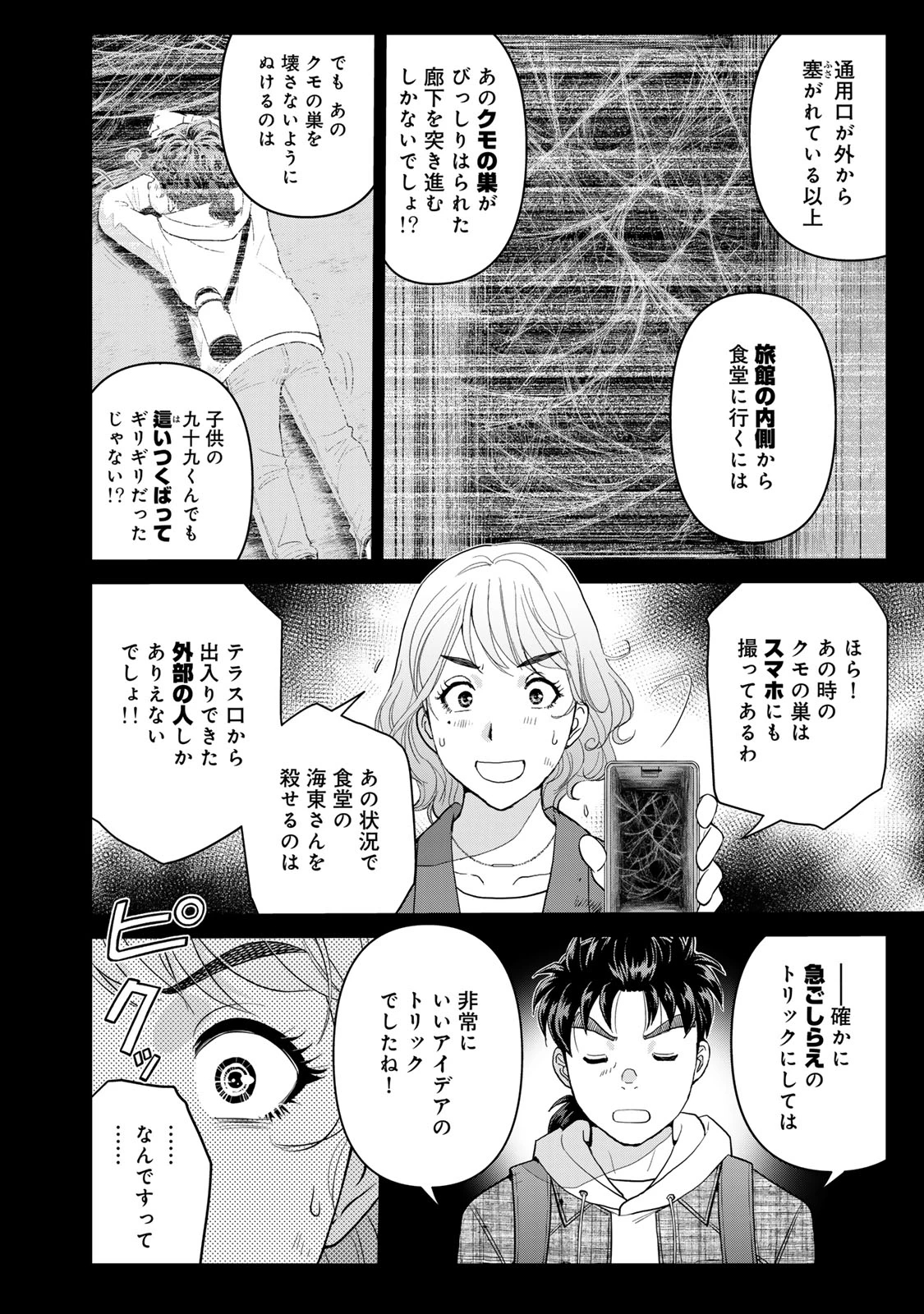 金田一パパの事件簿 第9話 - 22