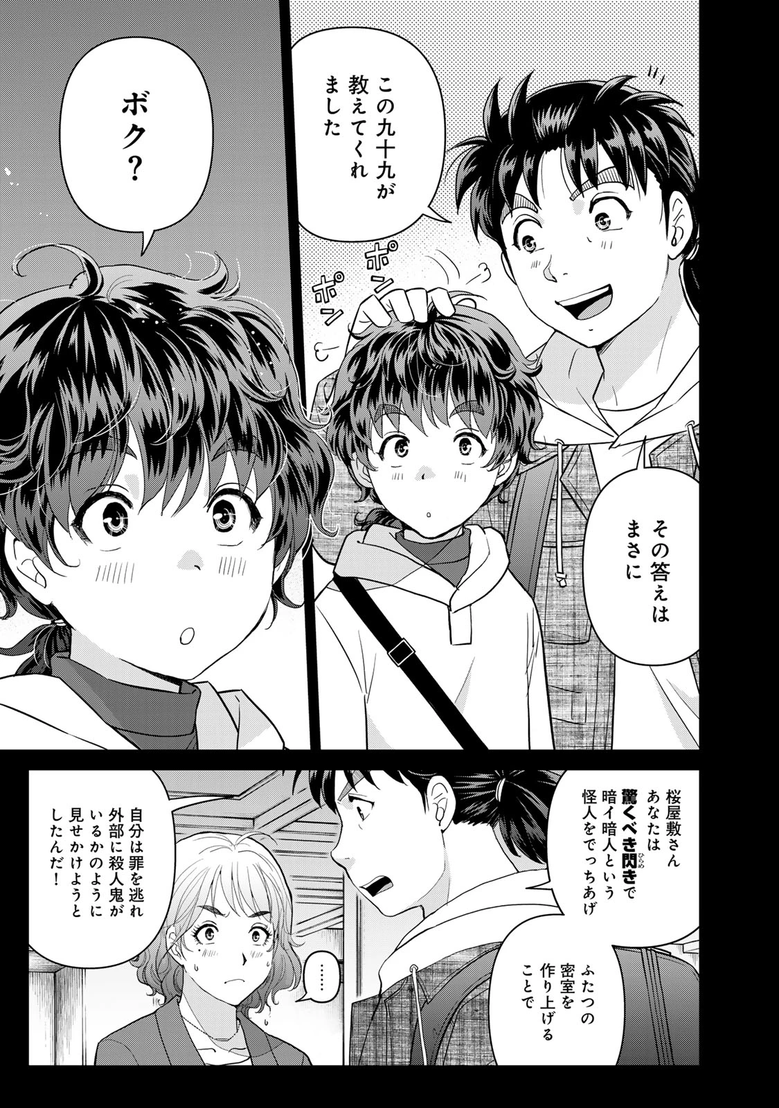金田一パパの事件簿 第9話 - 23