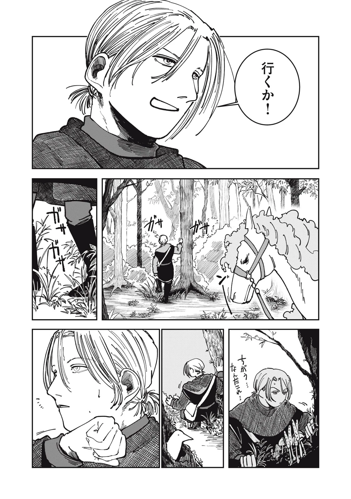 異世界辺境メシ 第22話 - 7