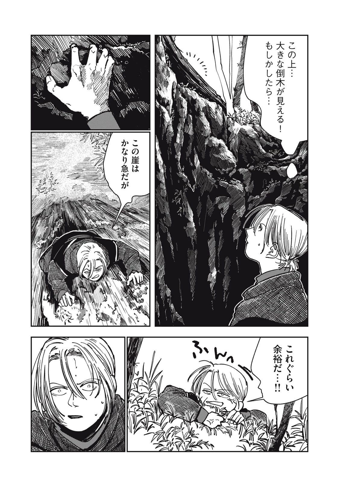 異世界辺境メシ 第22話 - 8