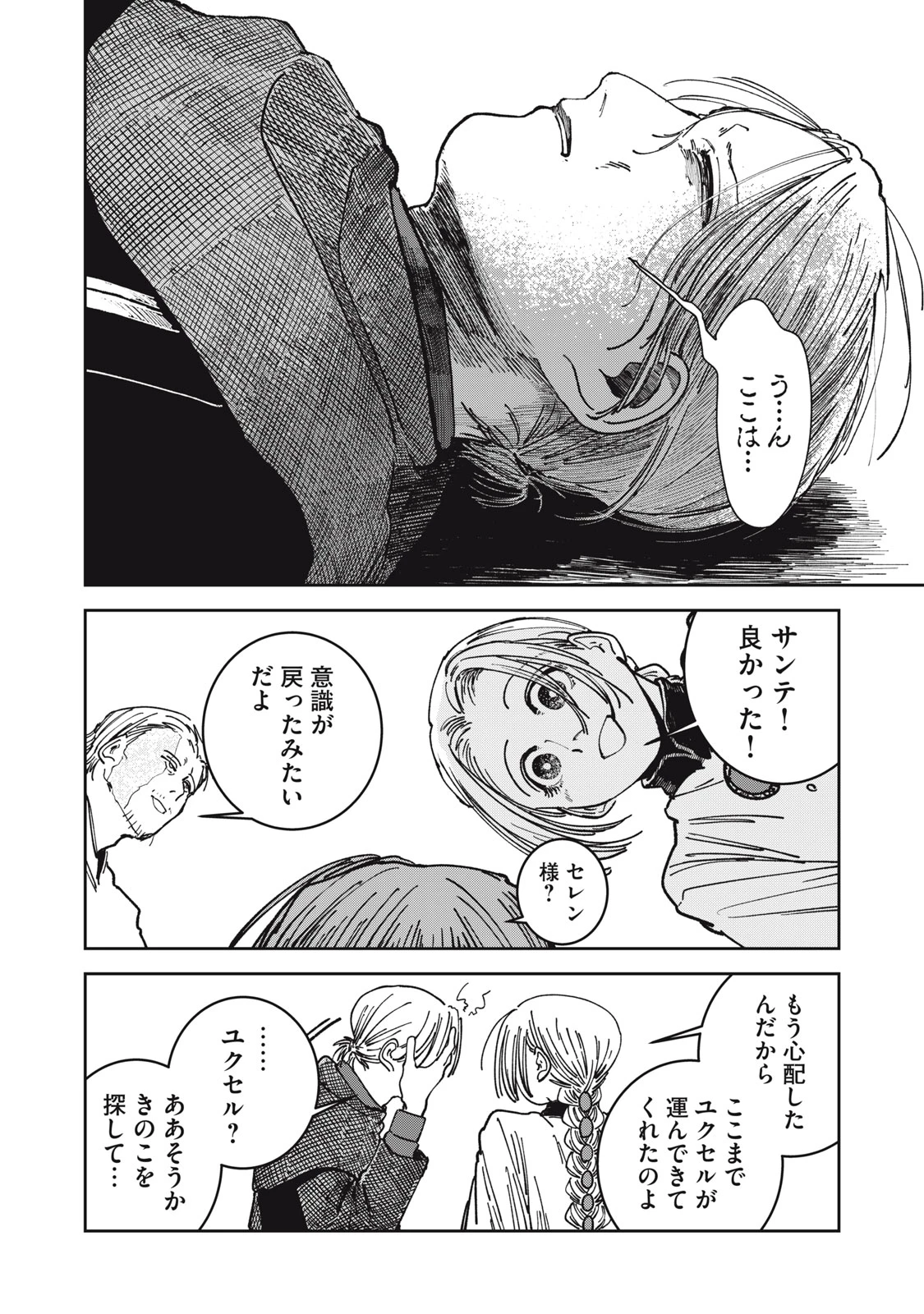 異世界辺境メシ 第22話 - 12