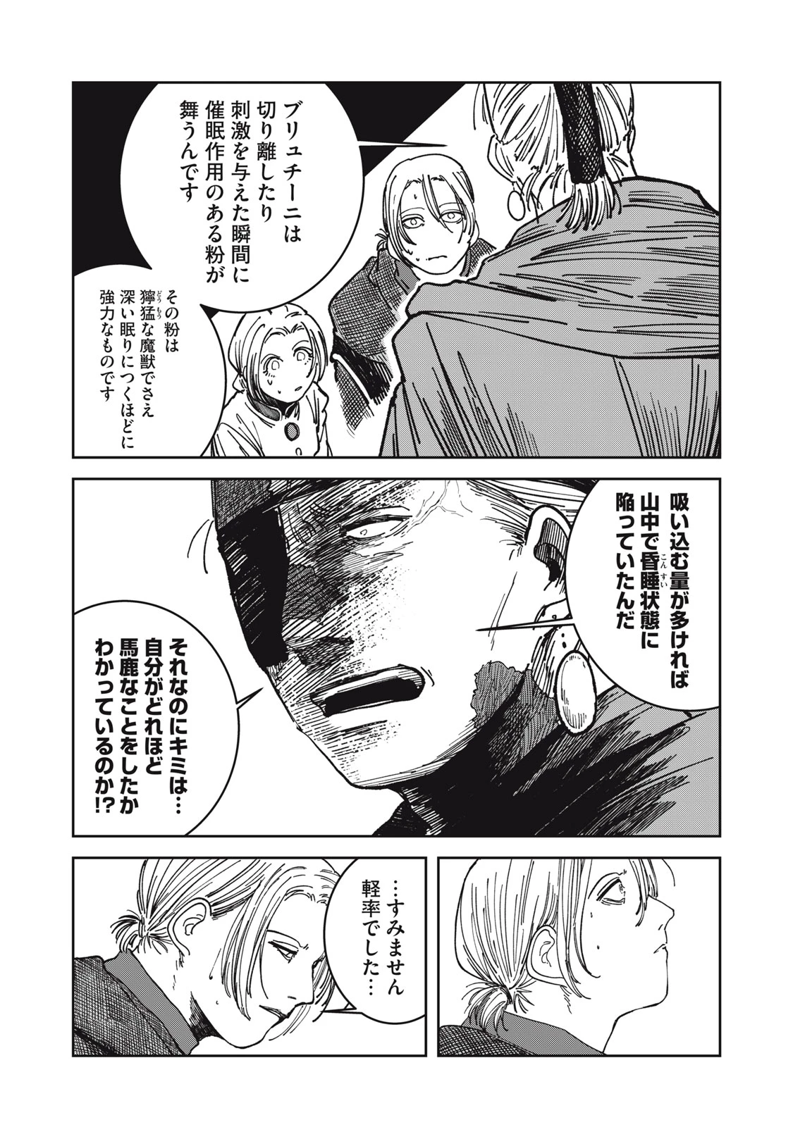 異世界辺境メシ 第22話 - 14