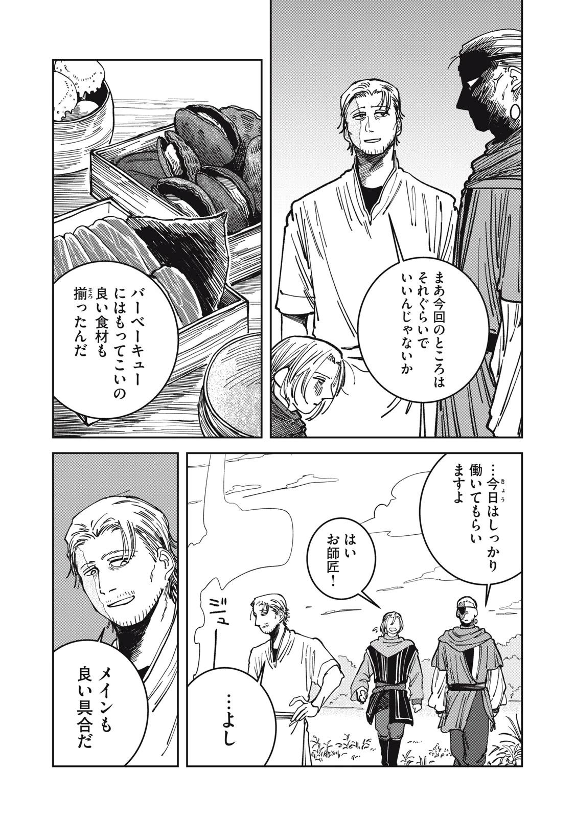 異世界辺境メシ 第22話 - 15