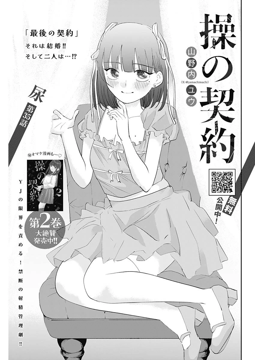 操の契約 第35話 - 1