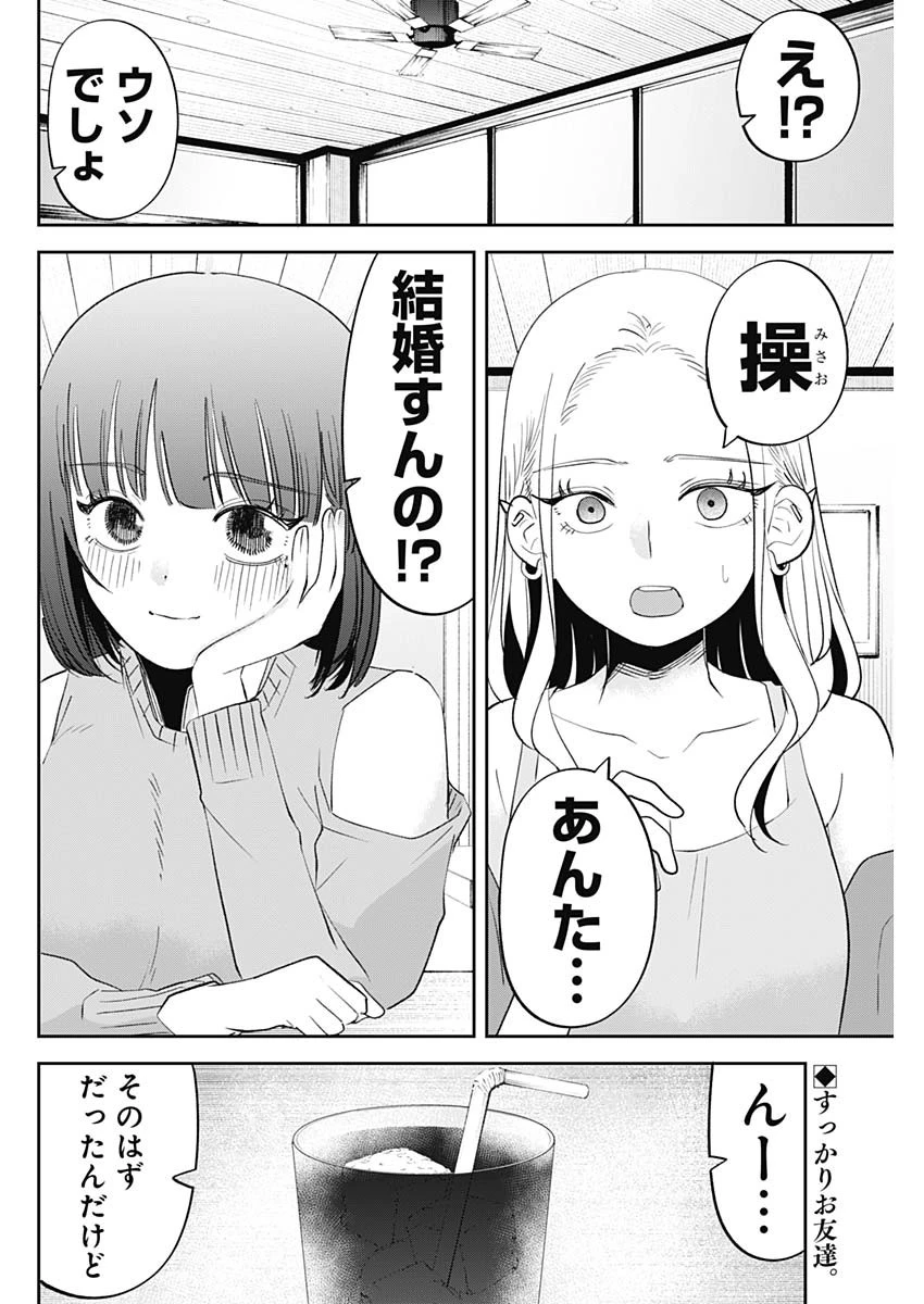 操の契約 第35話 - 2