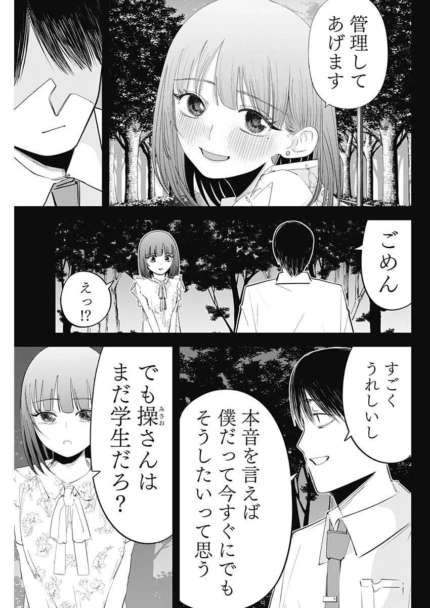 操の契約 第35話 - 3