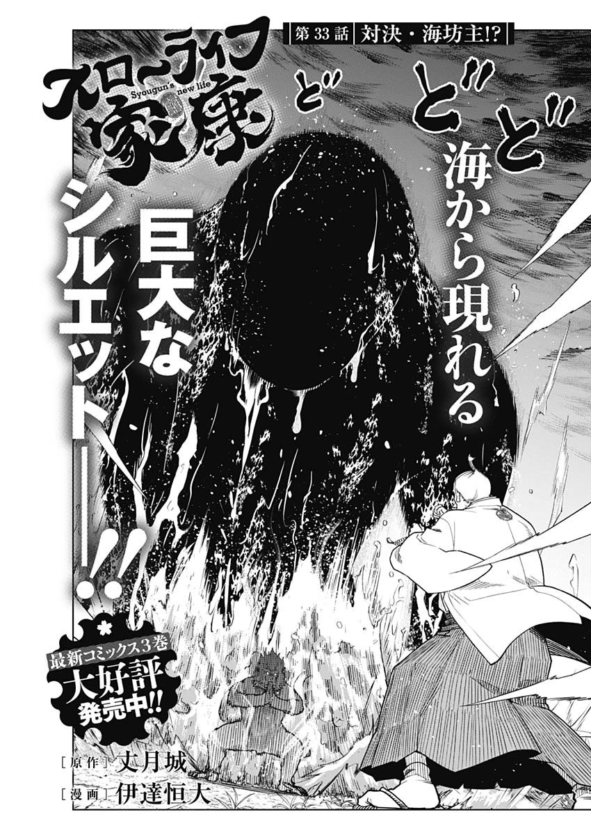 スローライフ家康 第33話 - 1