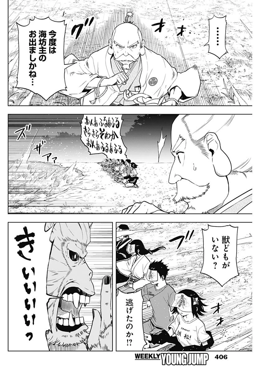 スローライフ家康 第33話 - 2