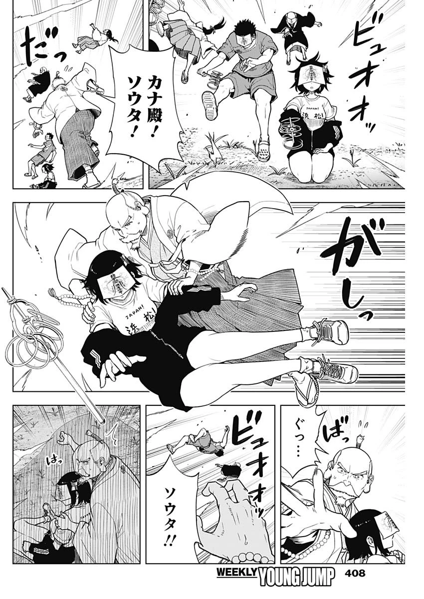 スローライフ家康 第33話 - 4