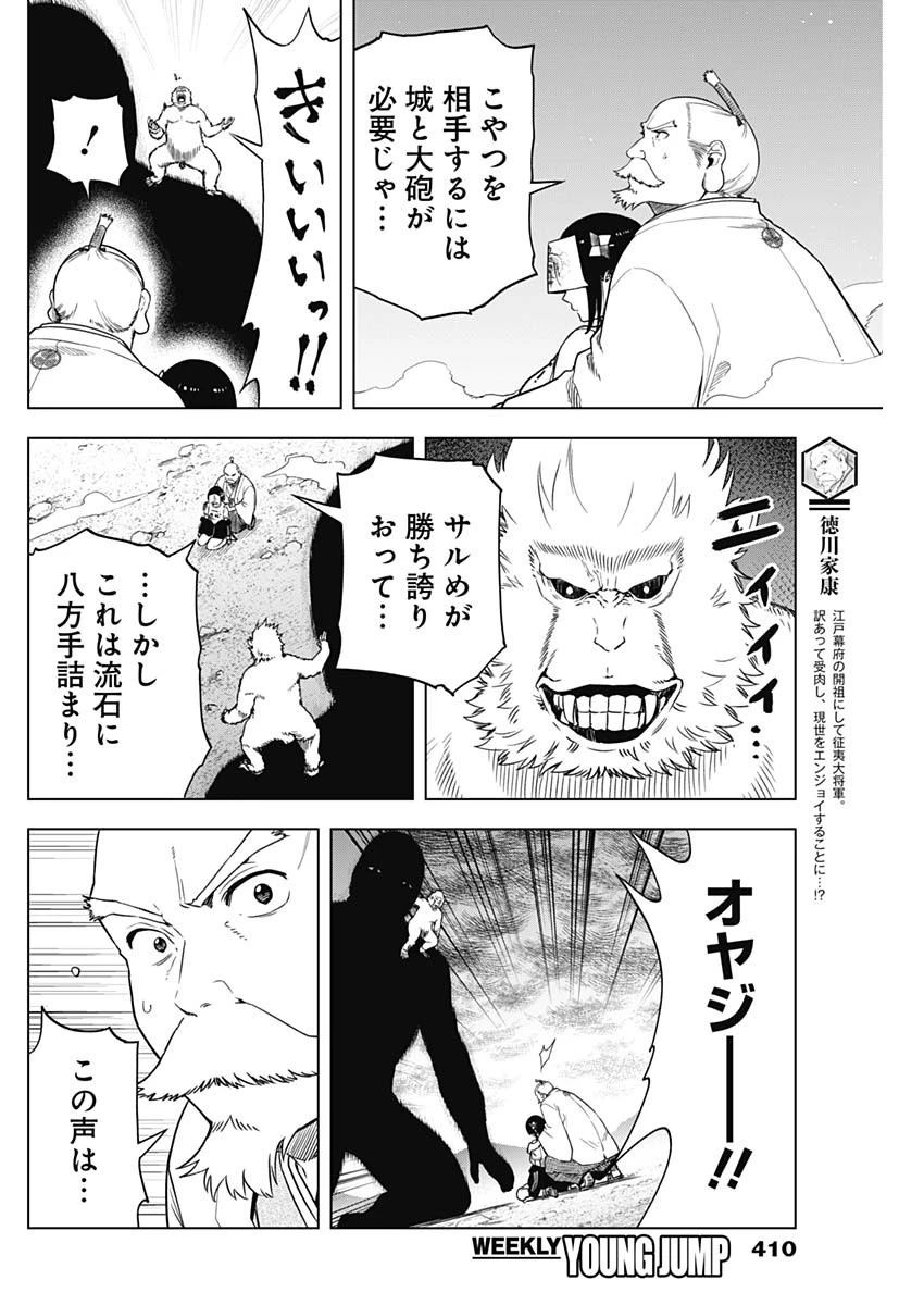 スローライフ家康 第33話 - 6