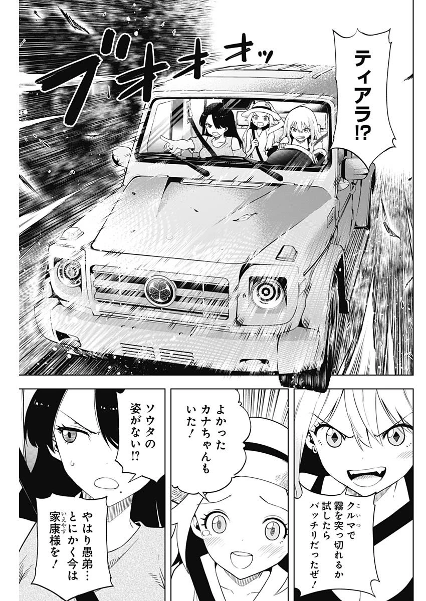 スローライフ家康 第33話 - 7