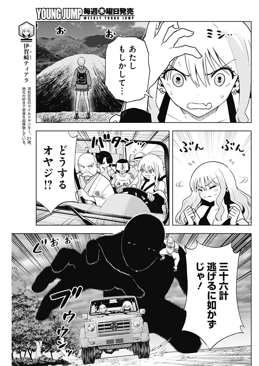 スローライフ家康 第33話 - 9