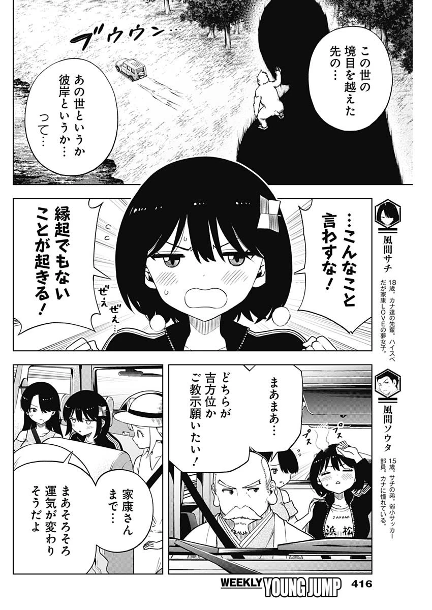スローライフ家康 第33話 - 12