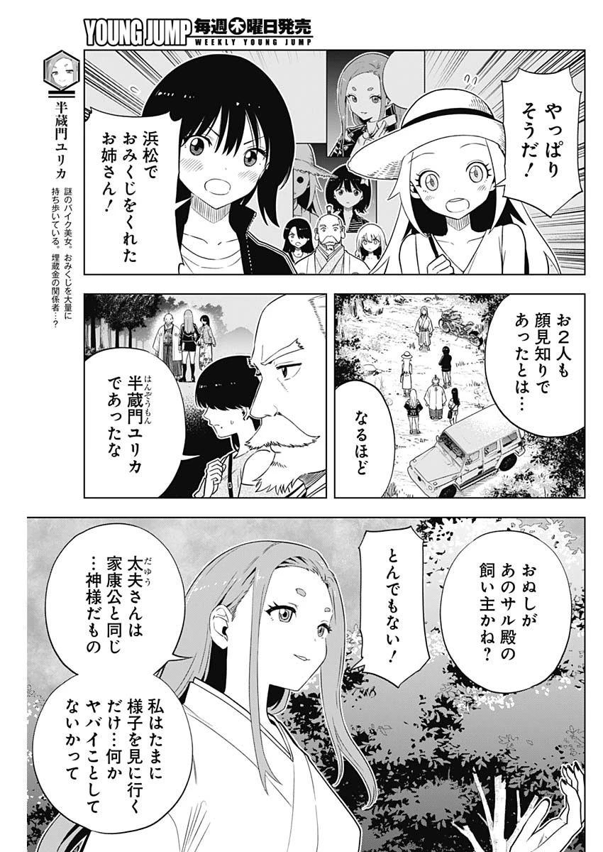 スローライフ家康 第33話 - 15