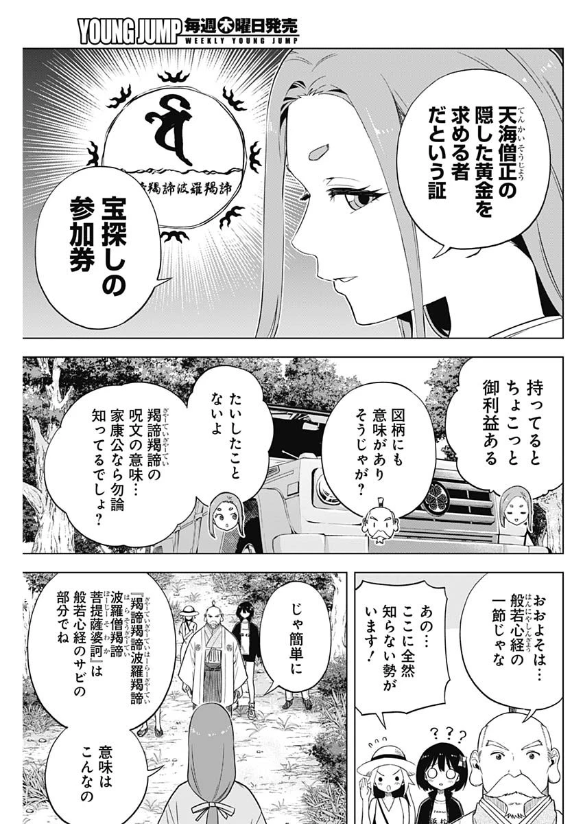 スローライフ家康 第33話 - 17