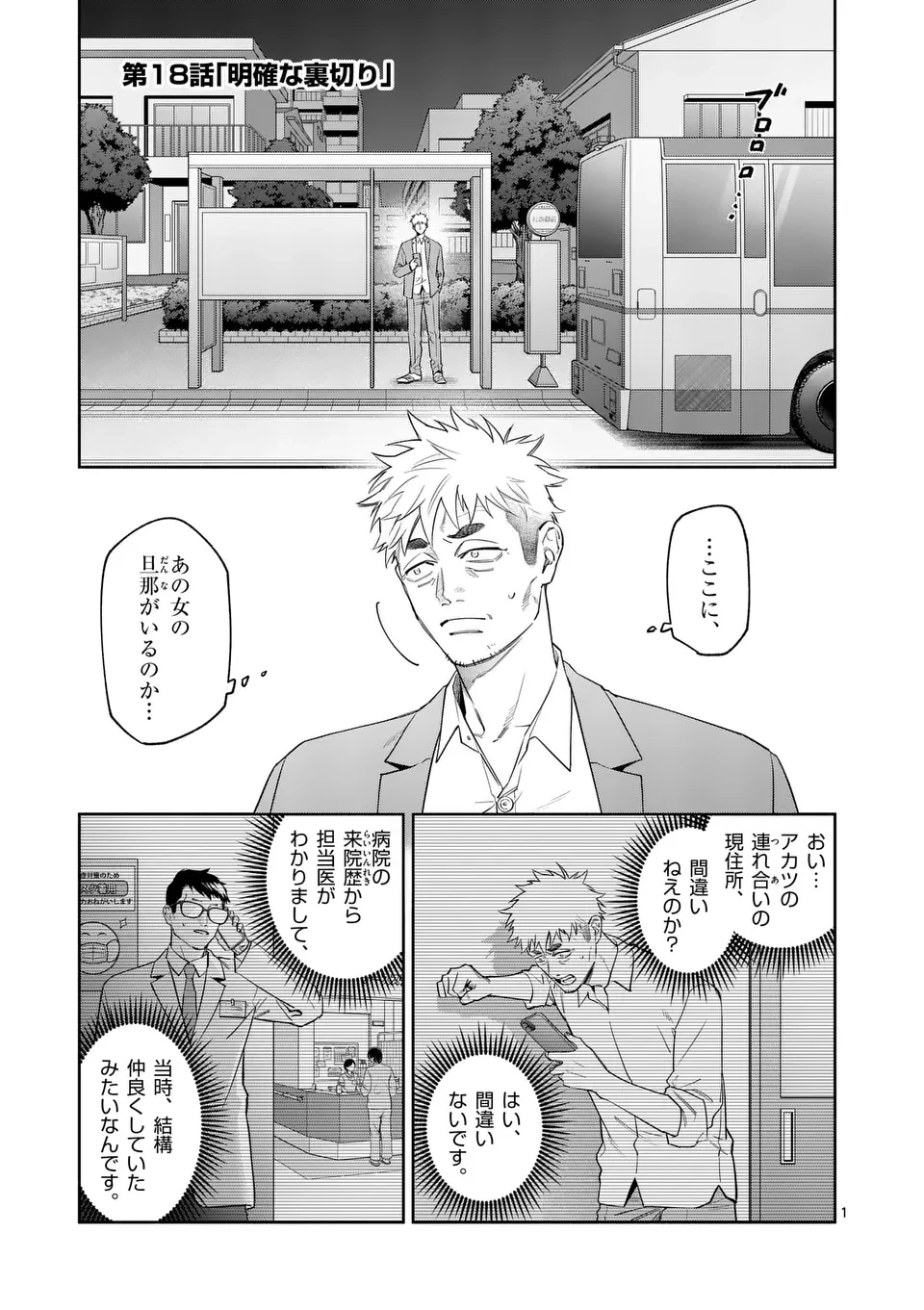 受胎の売人 第18話 - 1