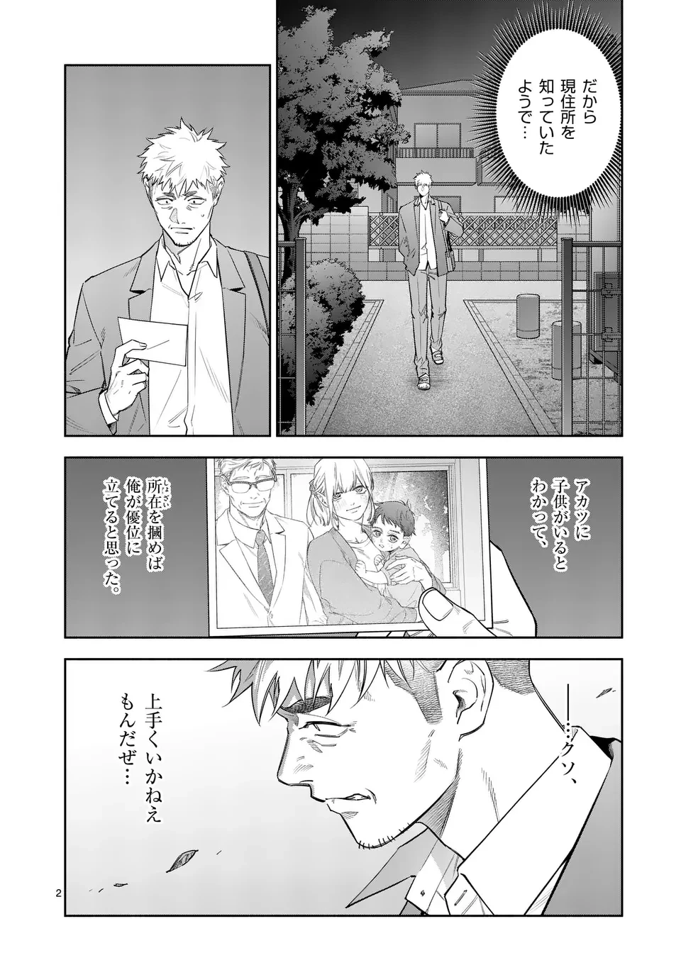 受胎の売人 第18話 - 2