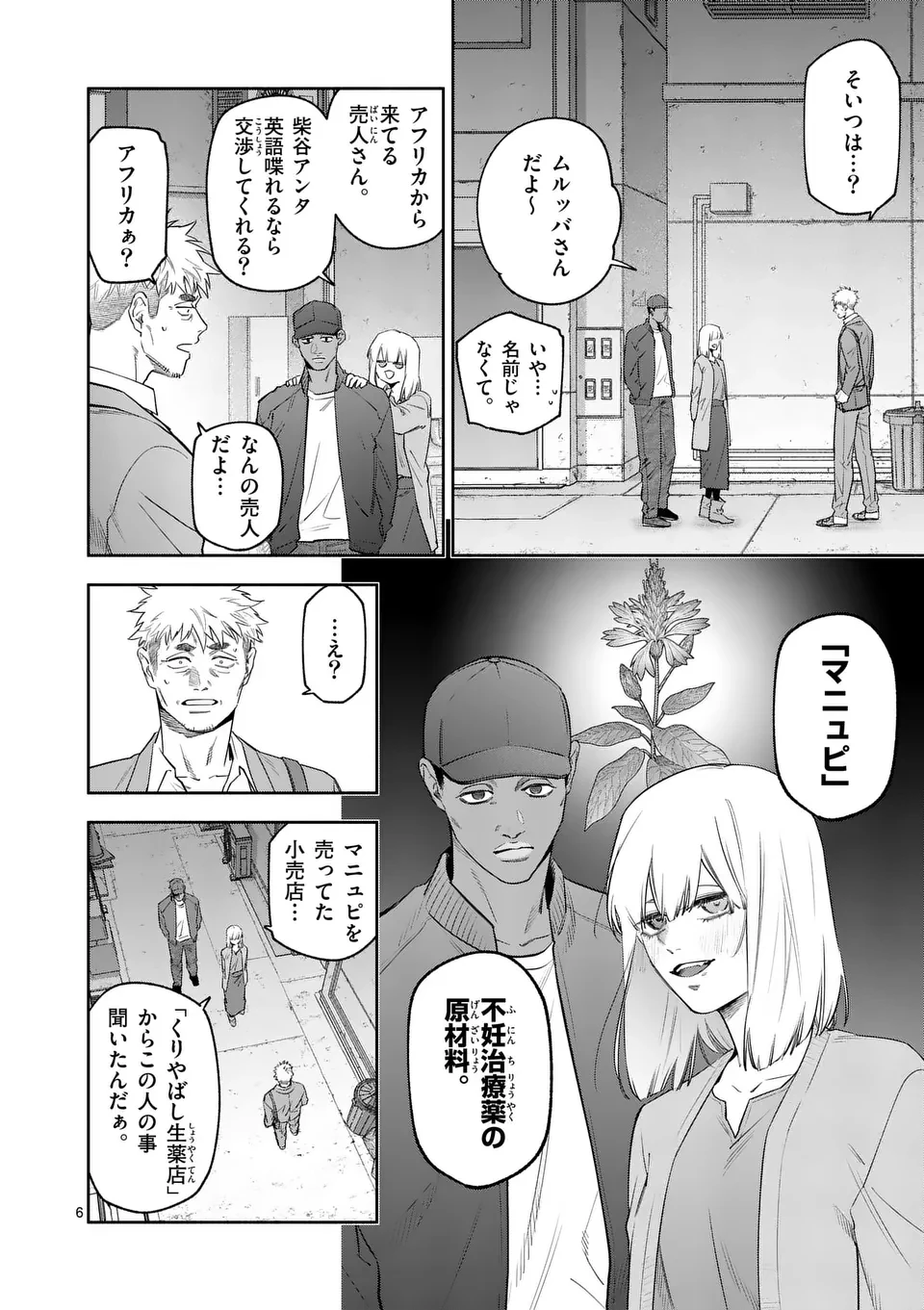 受胎の売人 第18話 - 6