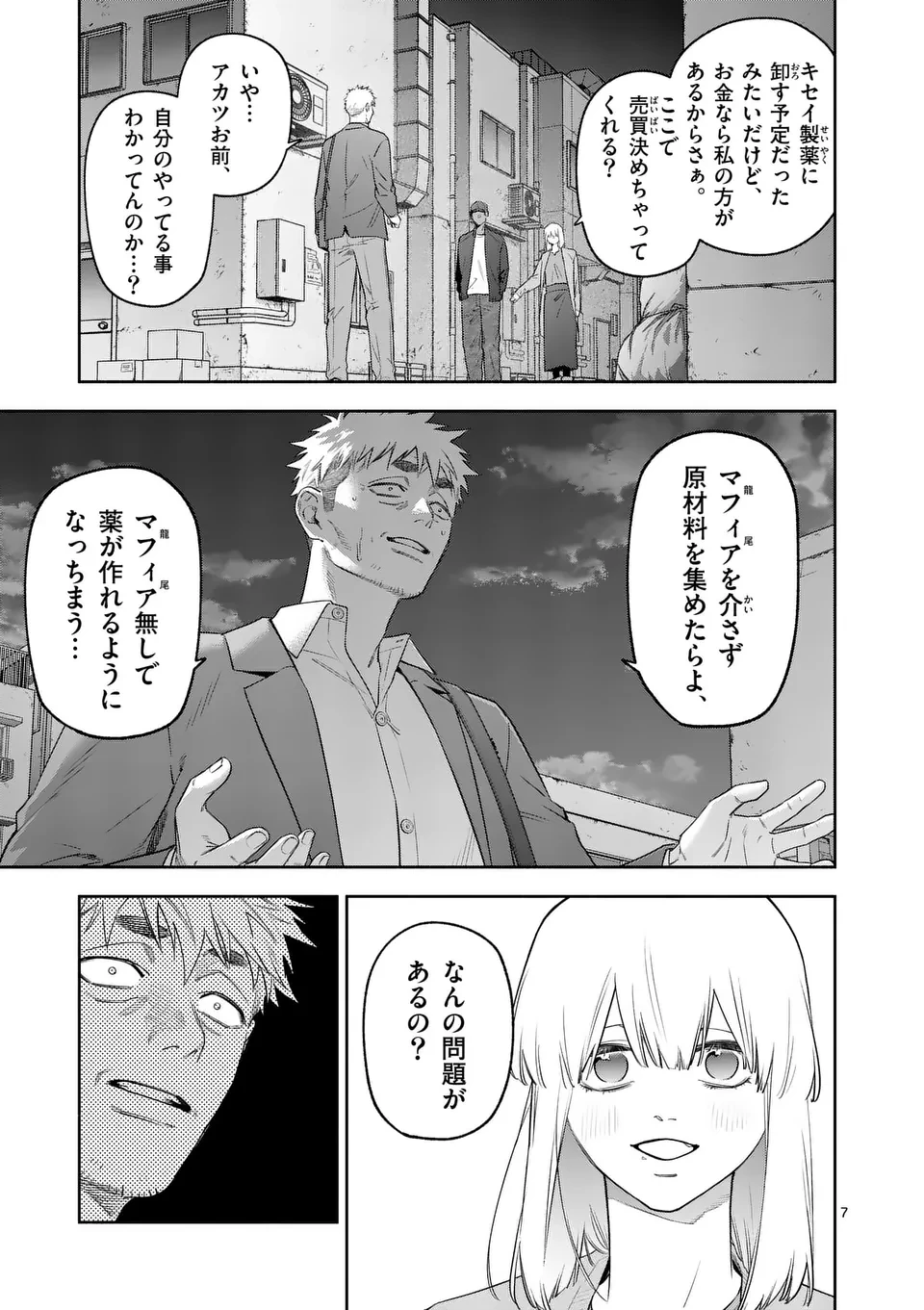 受胎の売人 第18話 - 7
