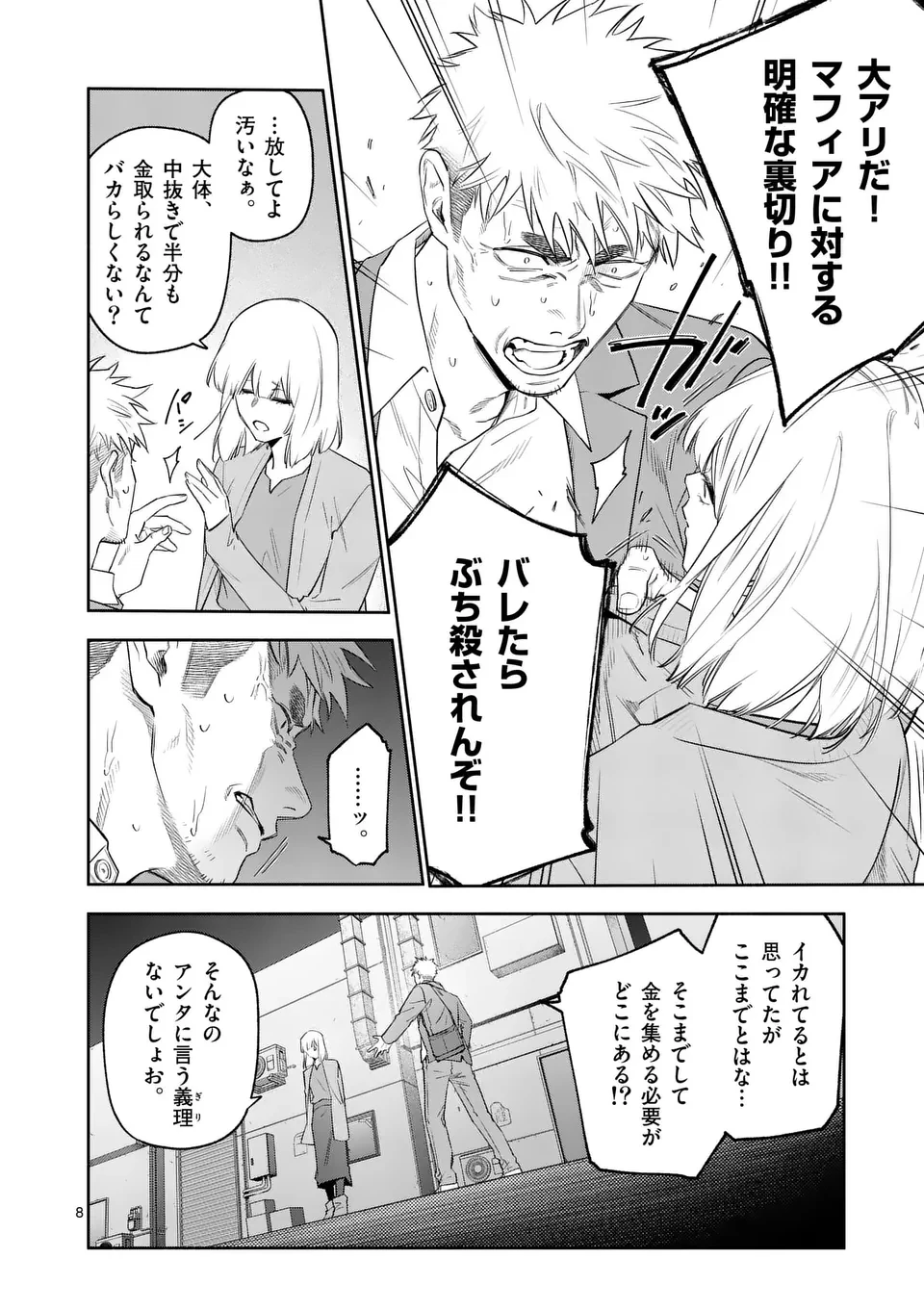 受胎の売人 第18話 - 8