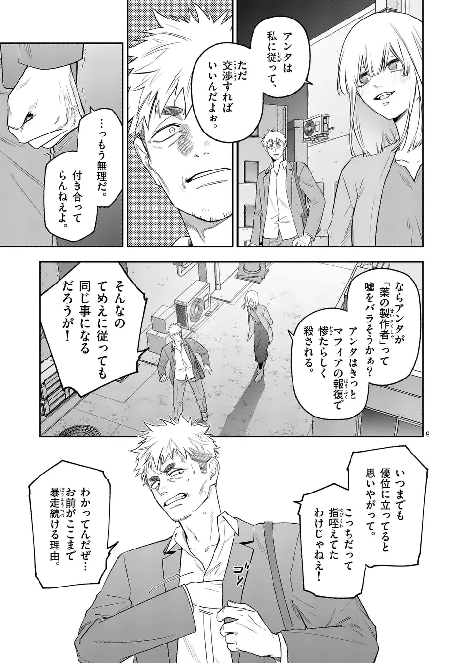 受胎の売人 第18話 - 9