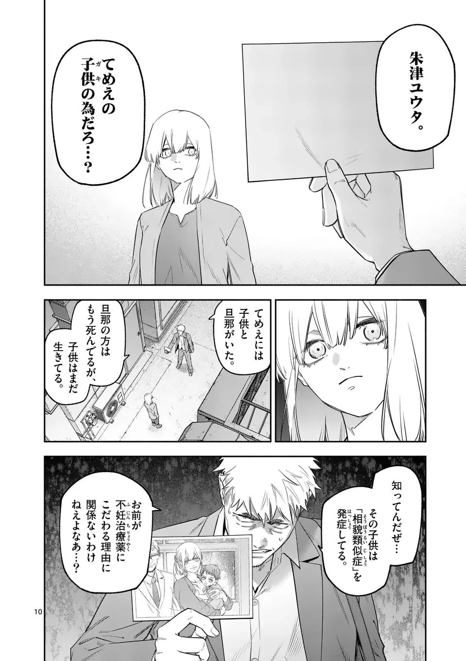 受胎の売人 第18話 - 10
