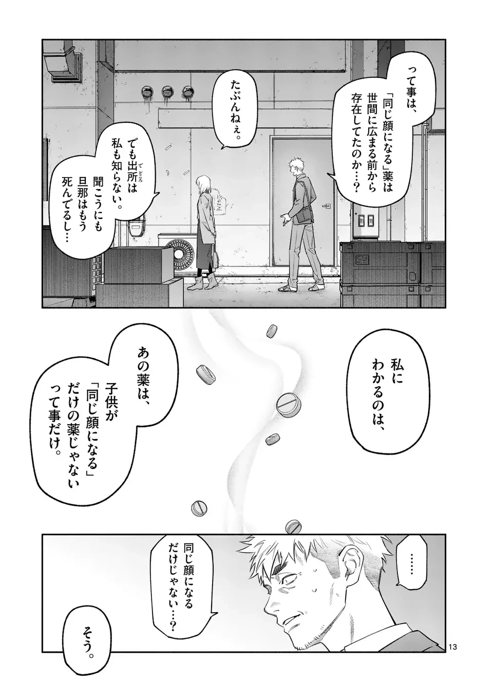受胎の売人 第18話 - 13
