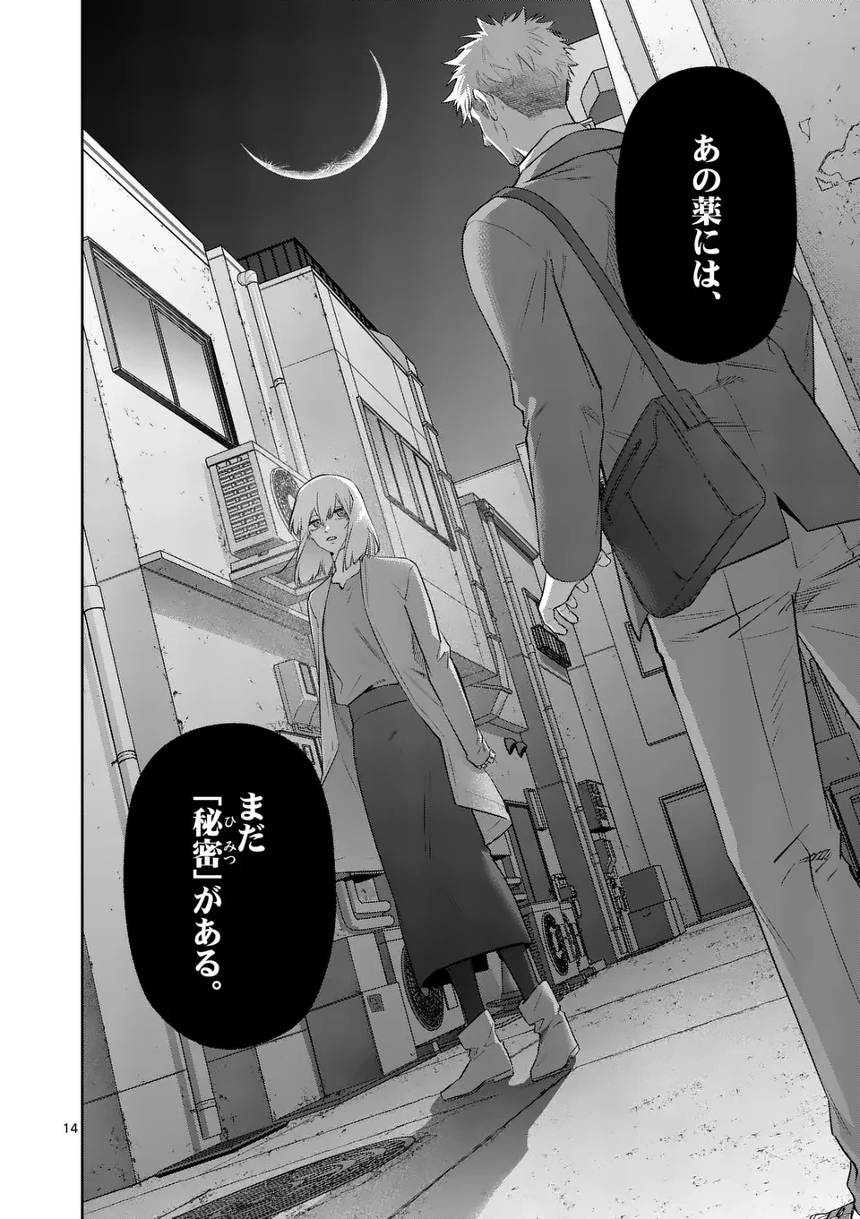 受胎の売人 第18話 - 14