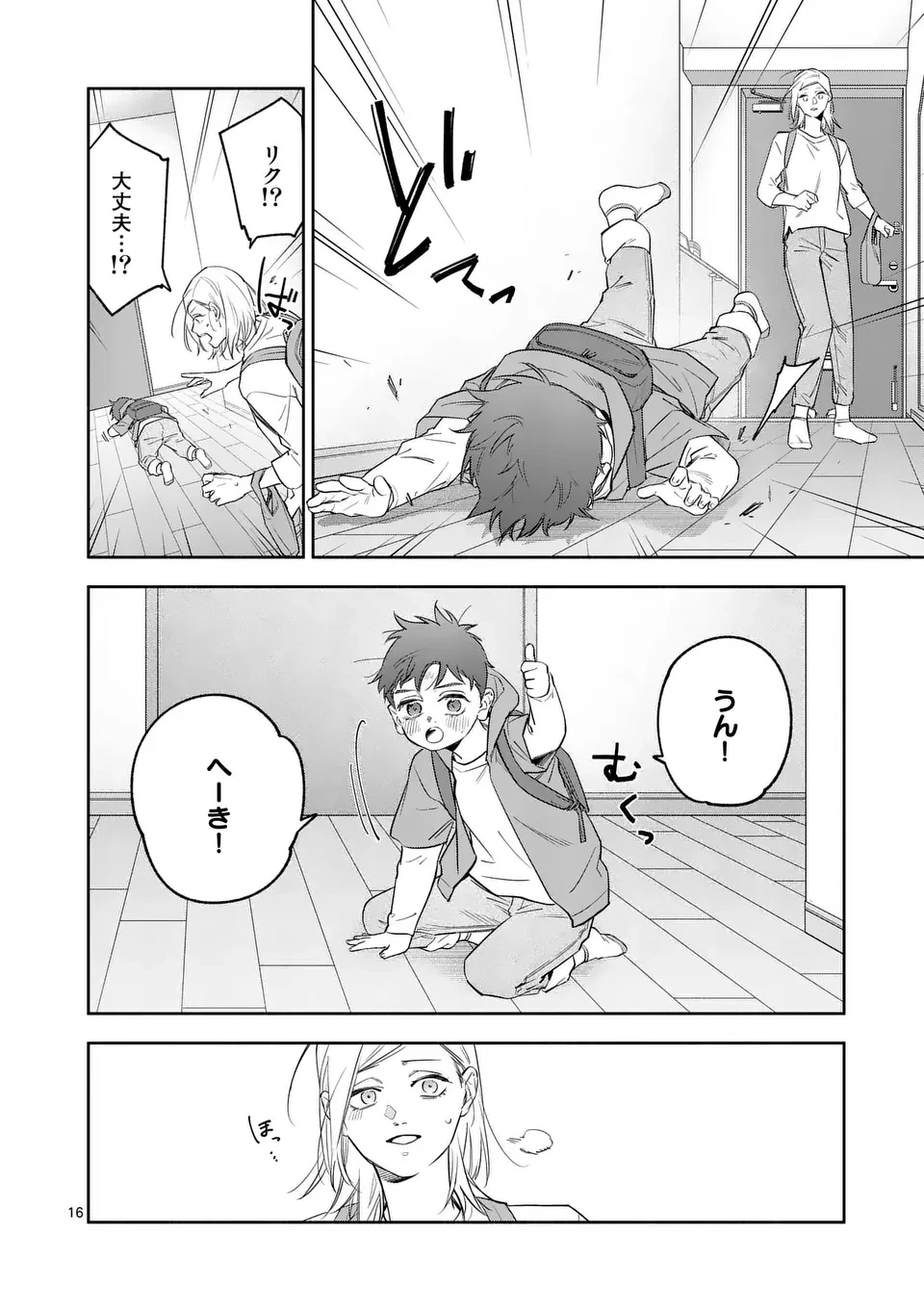 受胎の売人 第18話 - 16