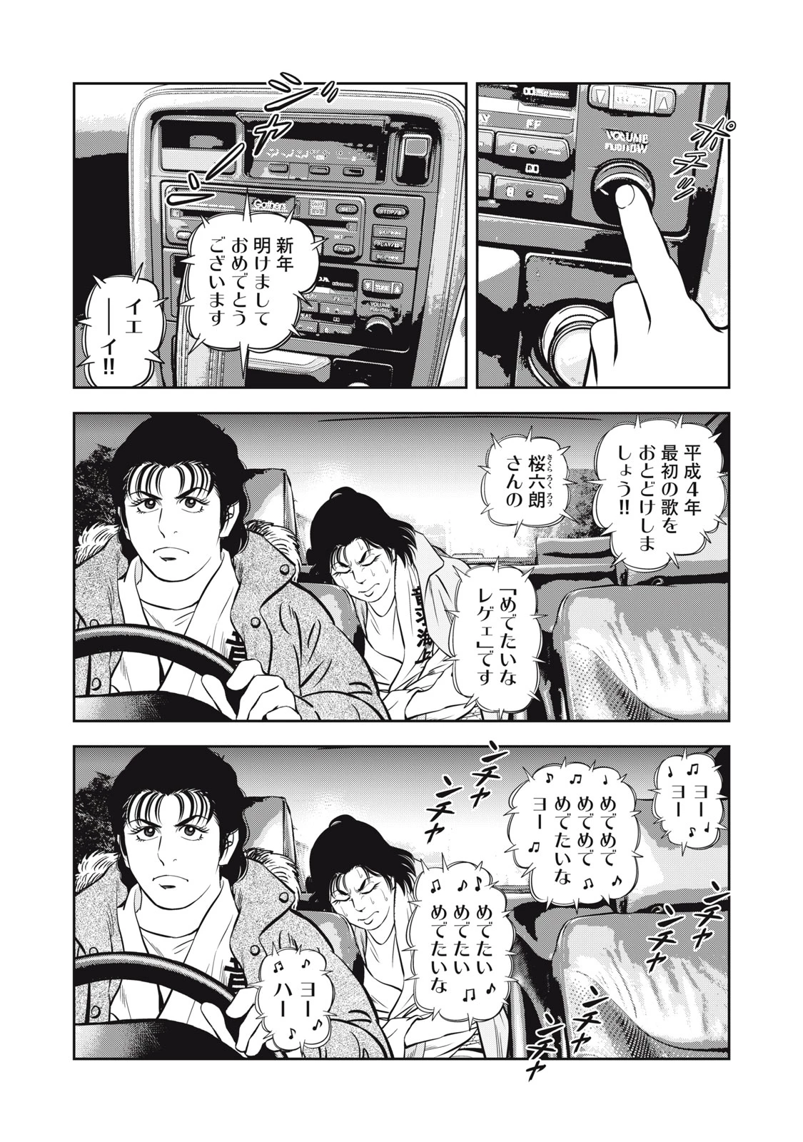 JJM 女子柔道部物語 社会人編 第30話 - 4