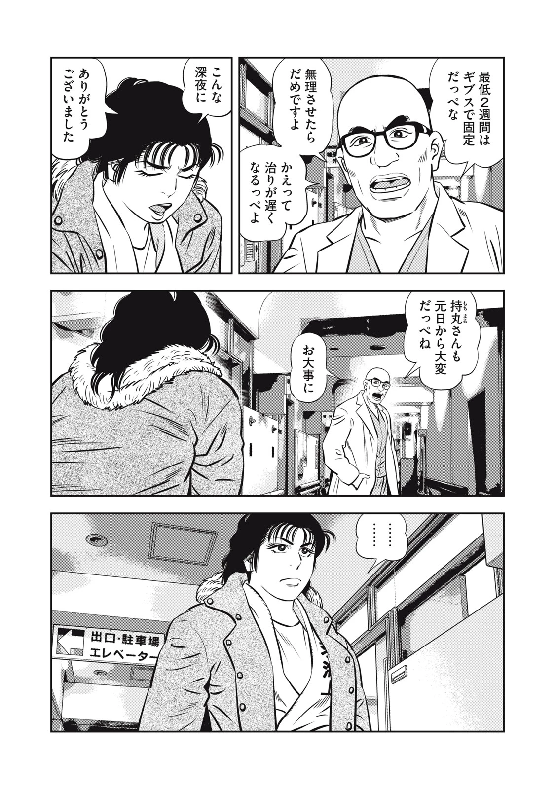 JJM 女子柔道部物語 社会人編 第30話 - 7