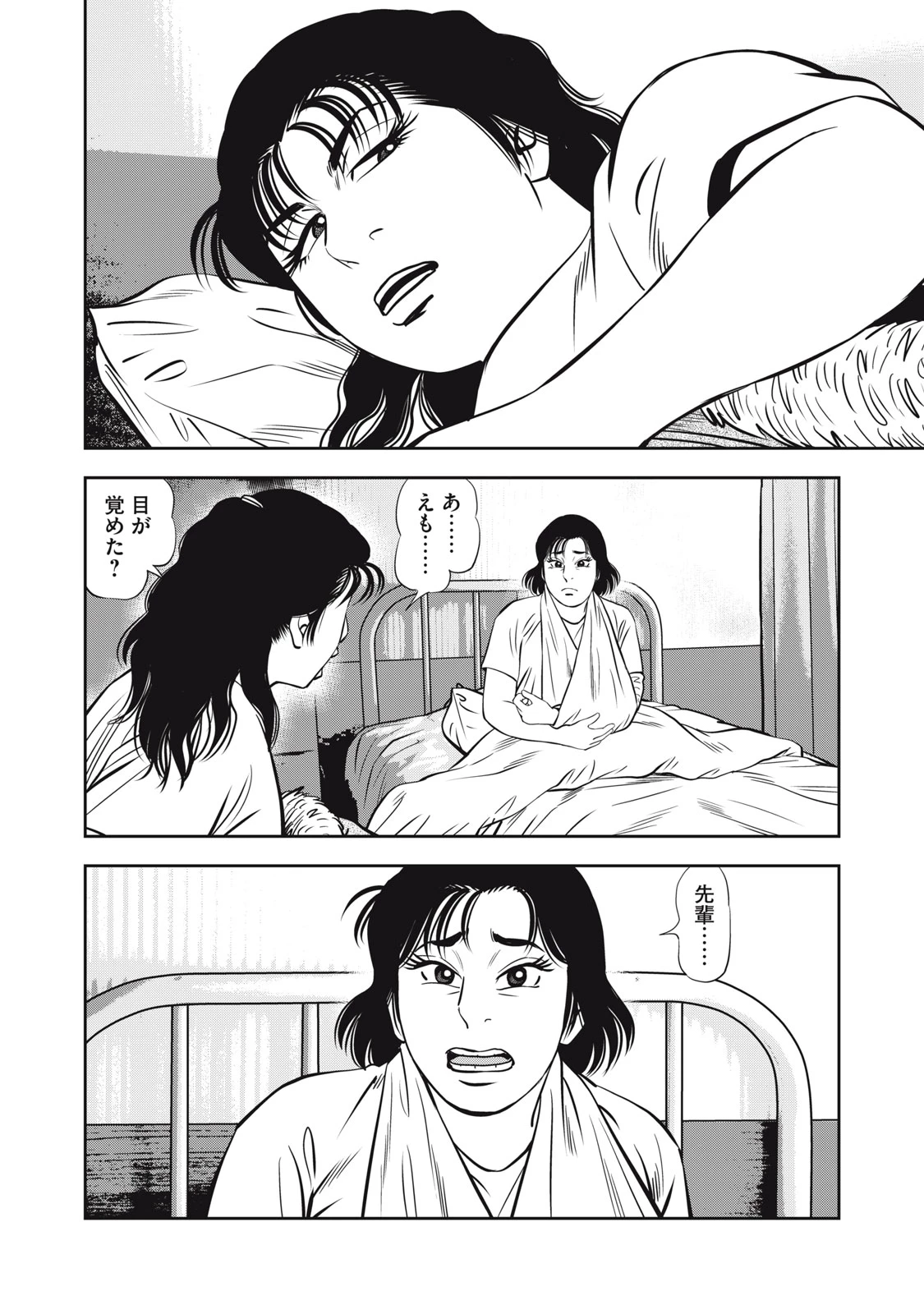 JJM 女子柔道部物語 社会人編 第30話 - 12