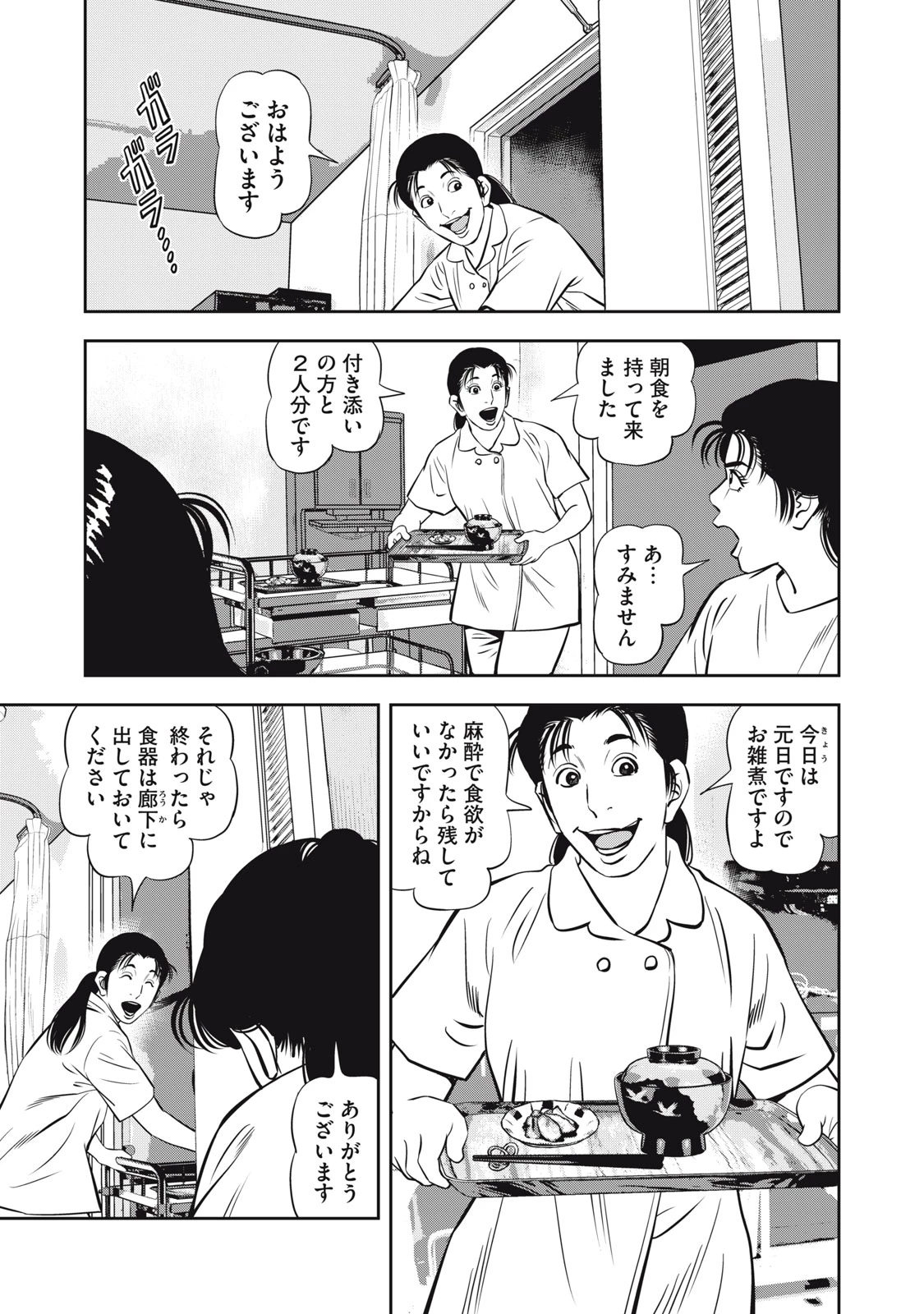 JJM 女子柔道部物語 社会人編 第30話 - 13