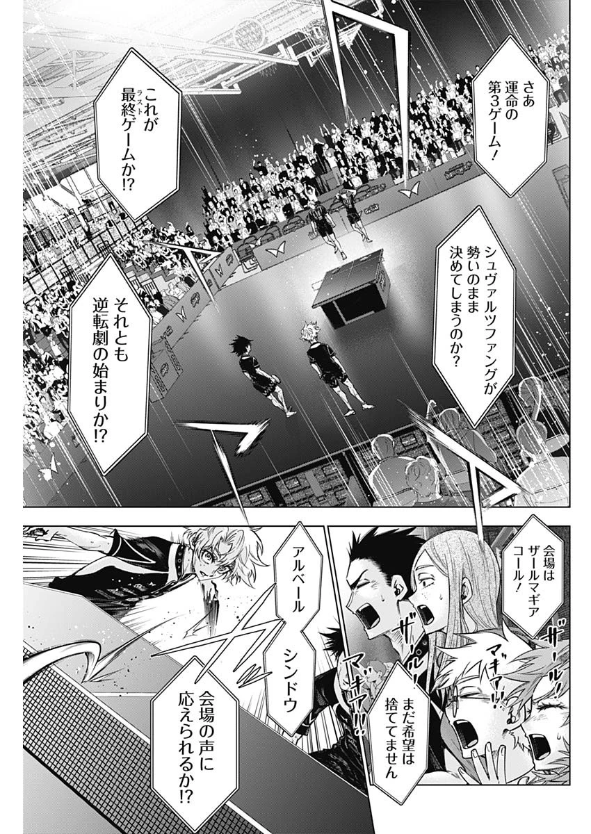 終わらないヨスガ 第47話 - 3