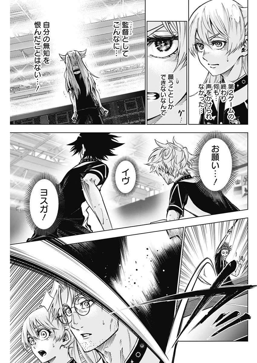 終わらないヨスガ 第47話 - 5