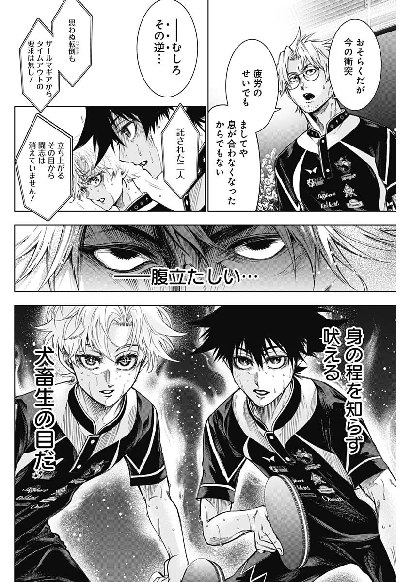 終わらないヨスガ 第47話 - 8