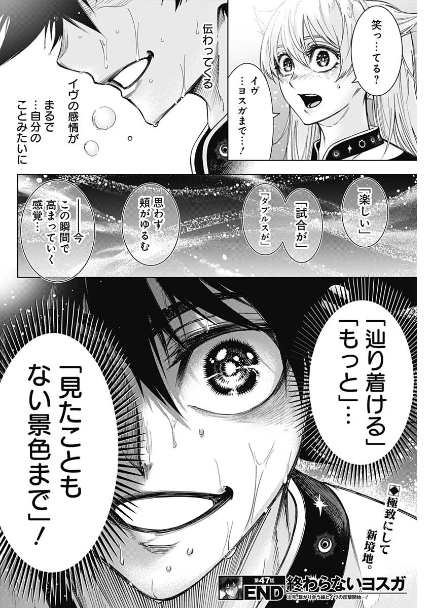 終わらないヨスガ 第47話 - 18