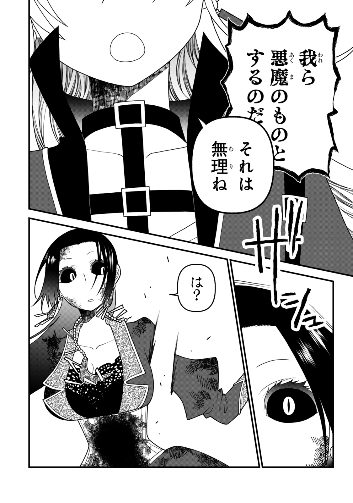 追放の賢者、世界を知る ～幼馴染勇者の圧力から逃げて自由になった俺～ 第47話 - 3