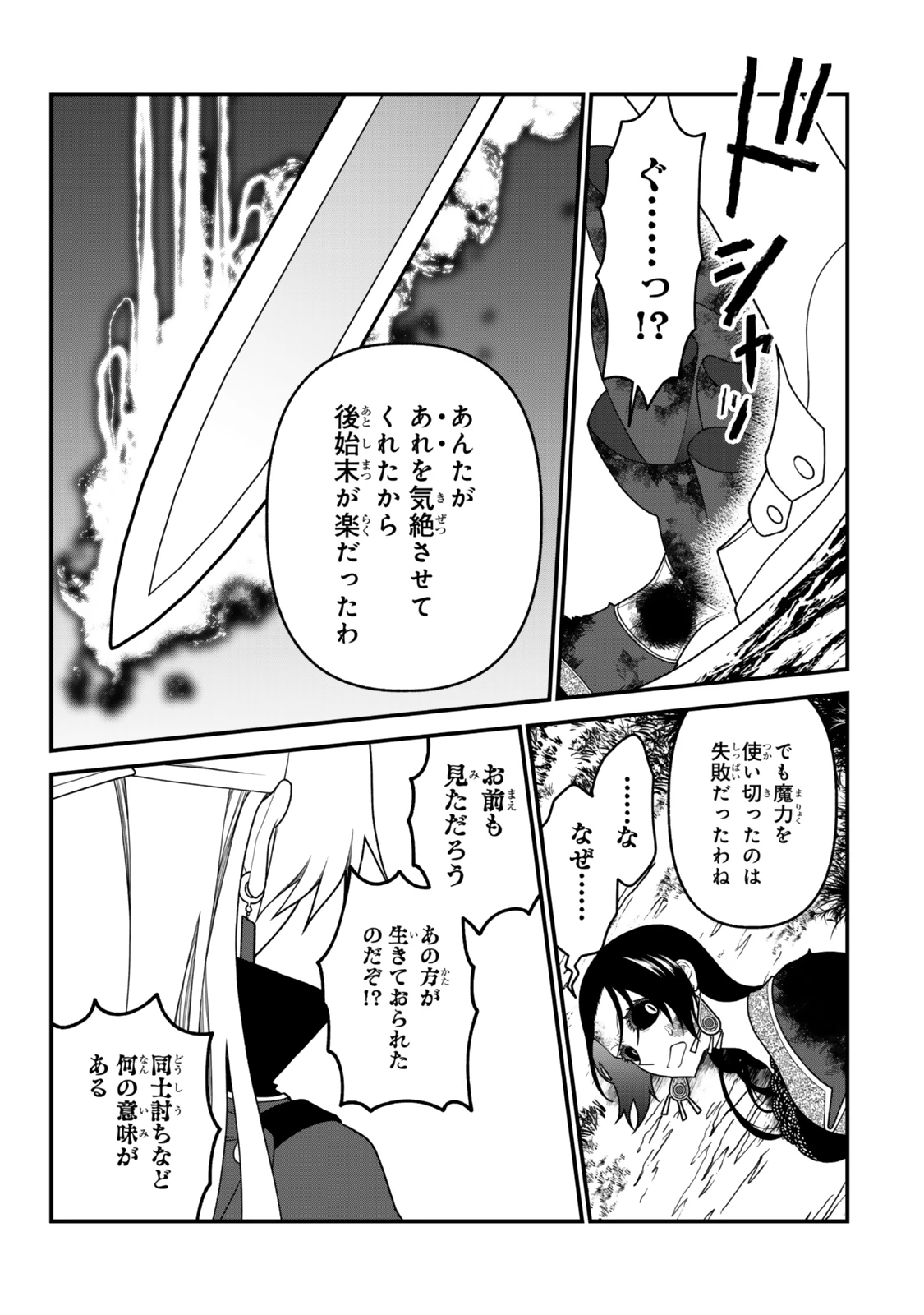 追放の賢者、世界を知る ～幼馴染勇者の圧力から逃げて自由になった俺～ 第47話 - 4