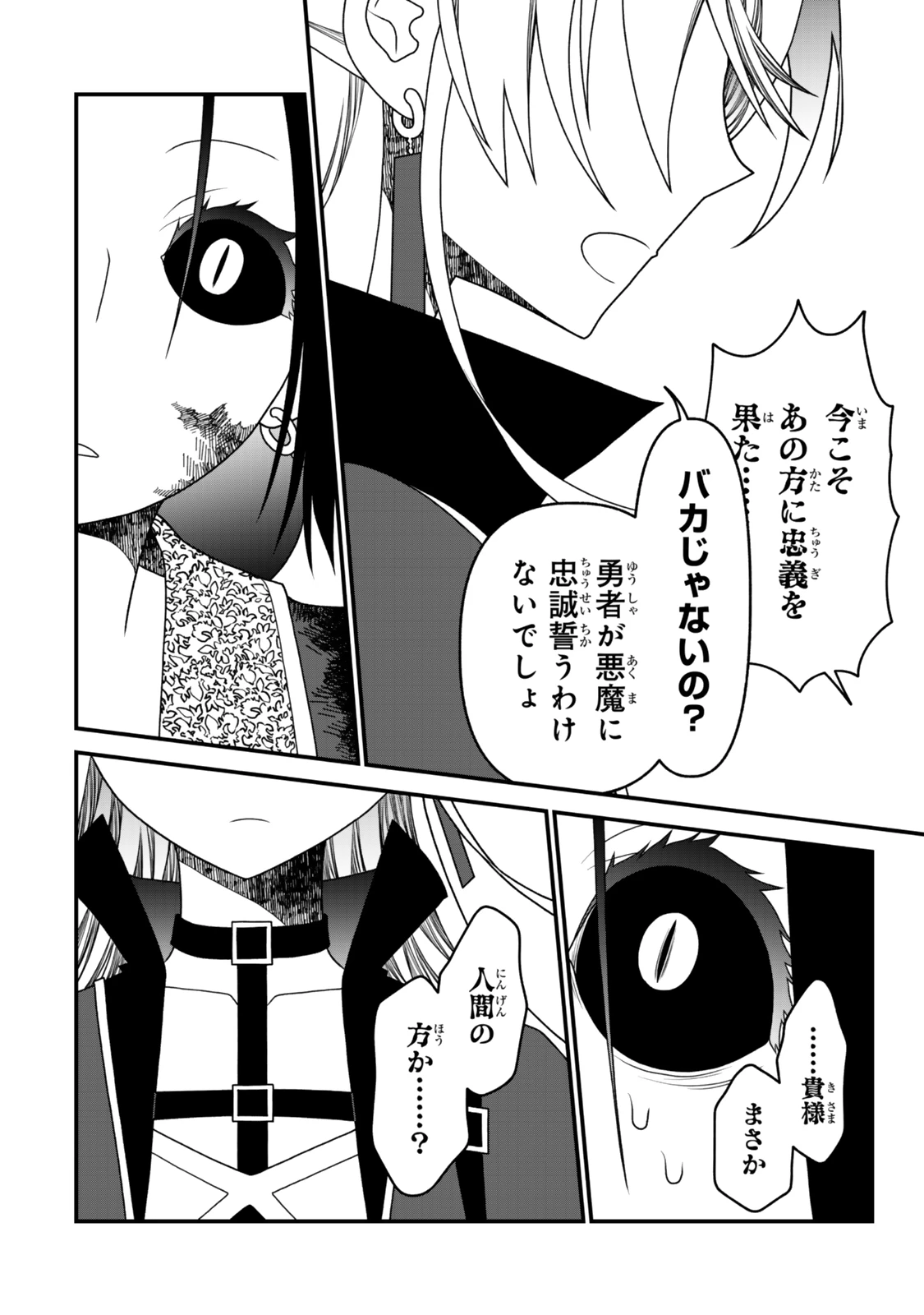 追放の賢者、世界を知る ～幼馴染勇者の圧力から逃げて自由になった俺～ 第47話 - 5