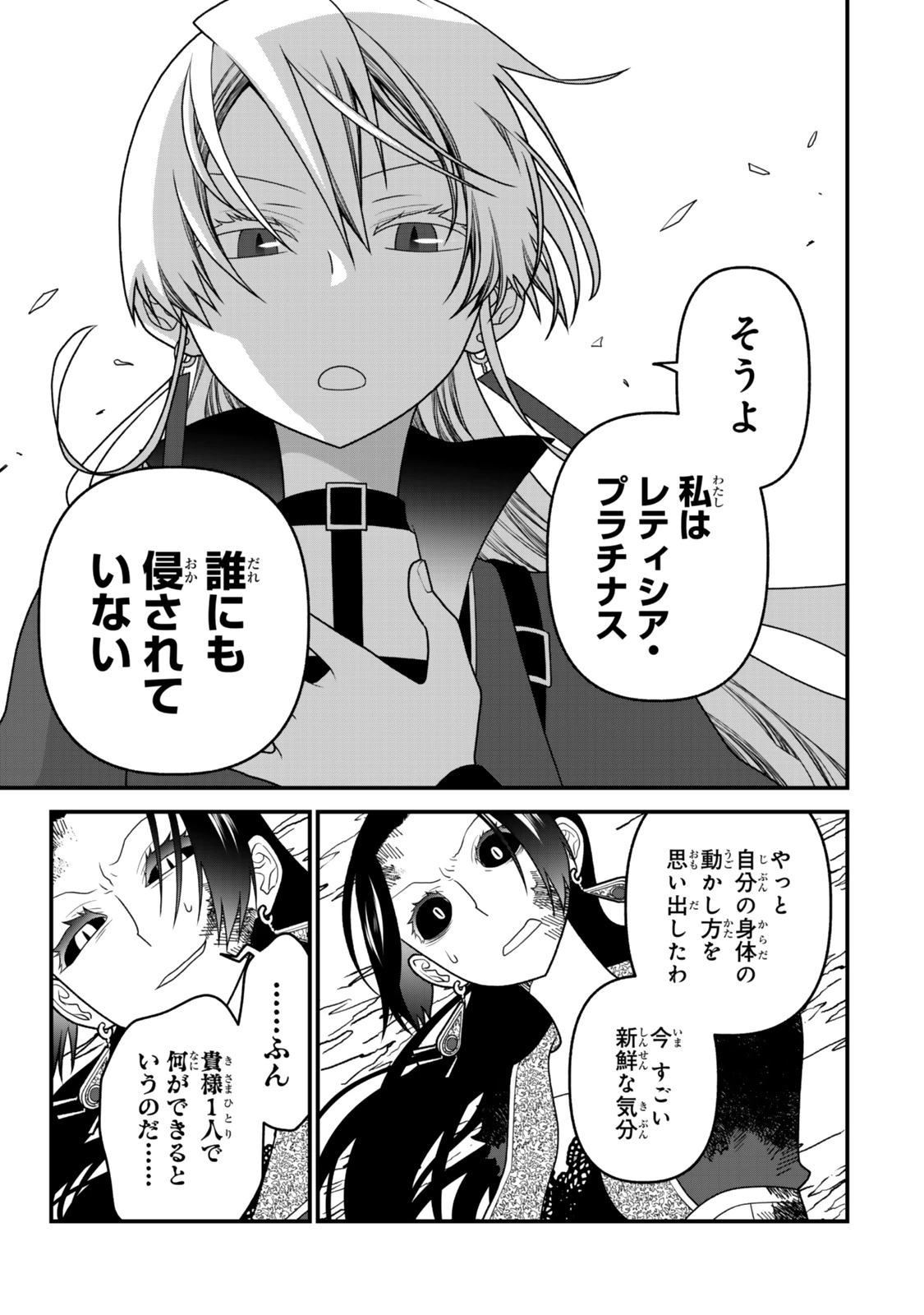 追放の賢者、世界を知る ～幼馴染勇者の圧力から逃げて自由になった俺～ 第47話 - 6