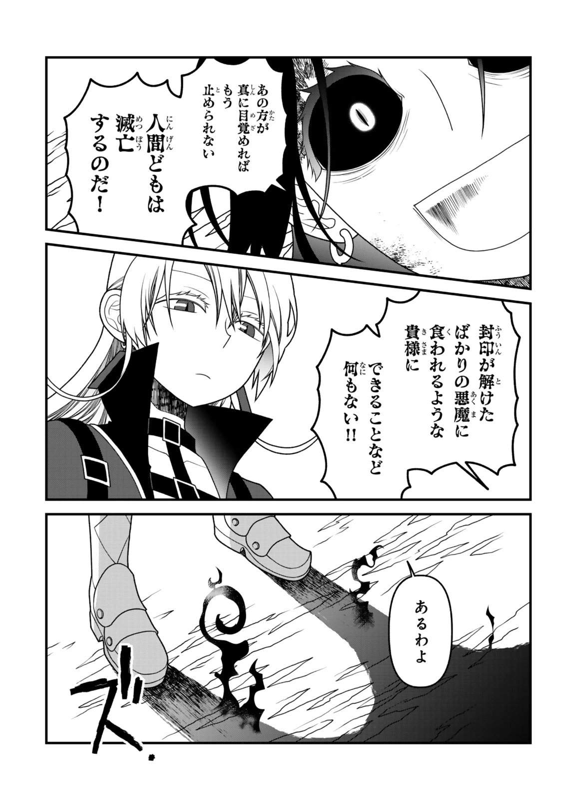 追放の賢者、世界を知る ～幼馴染勇者の圧力から逃げて自由になった俺～ 第47話 - 7