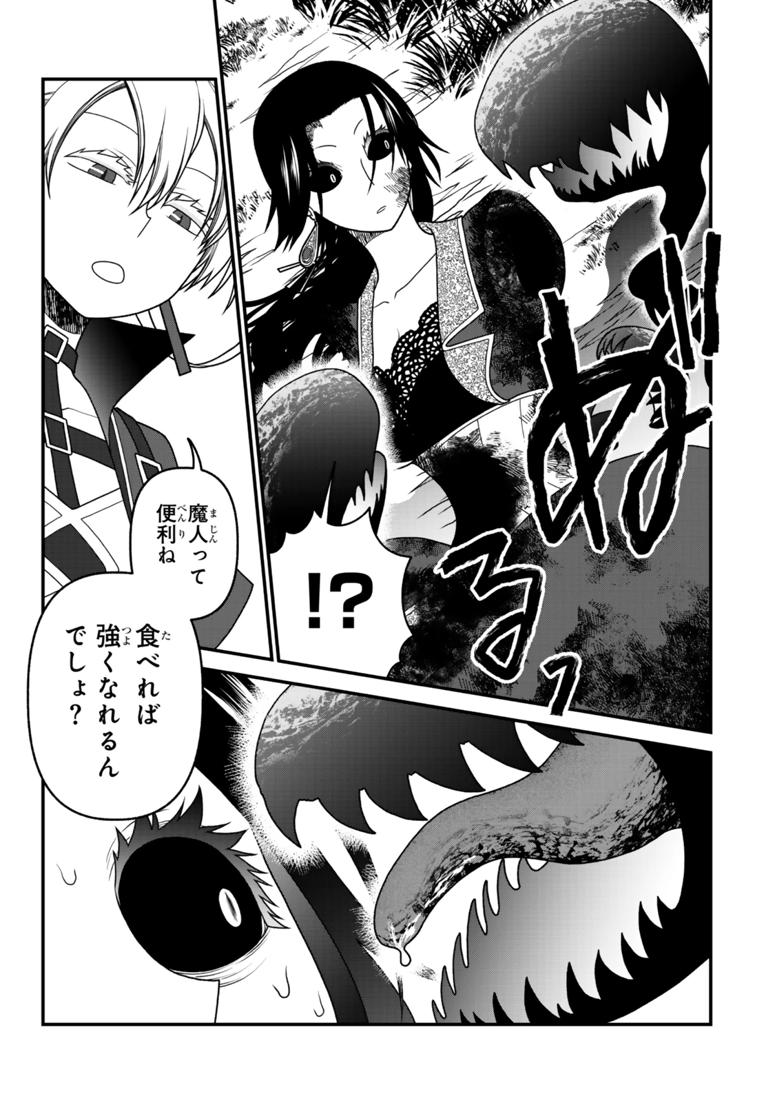 追放の賢者、世界を知る ～幼馴染勇者の圧力から逃げて自由になった俺～ 第47話 - 8