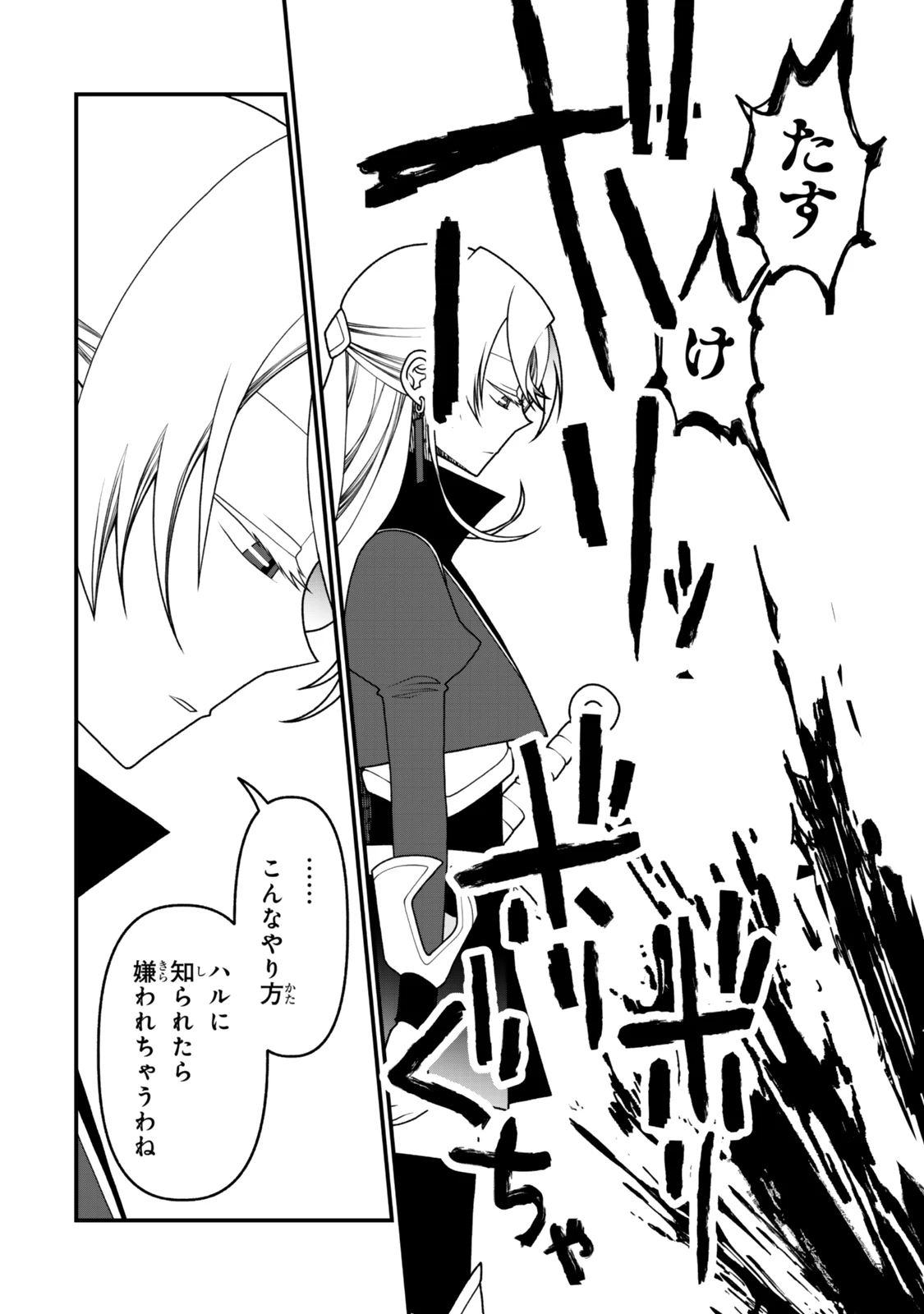 追放の賢者、世界を知る ～幼馴染勇者の圧力から逃げて自由になった俺～ 第47話 - 9