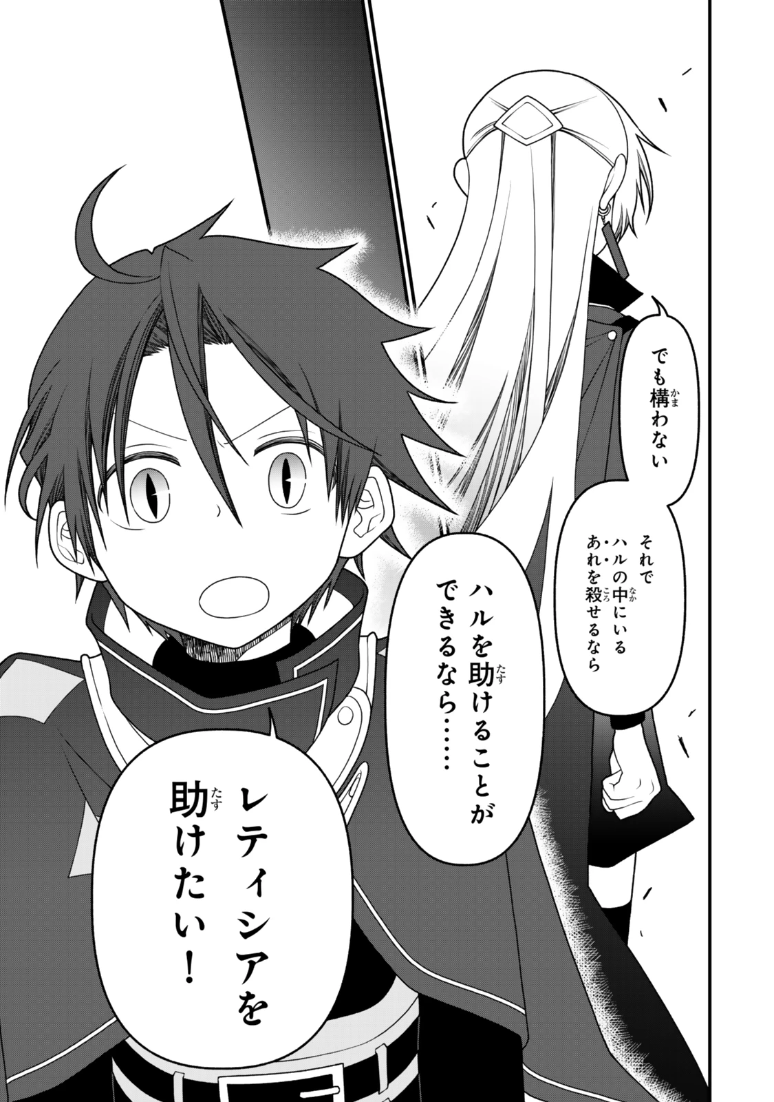 追放の賢者、世界を知る ～幼馴染勇者の圧力から逃げて自由になった俺～ 第47話 - 10