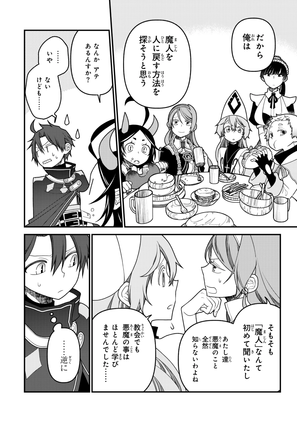 追放の賢者、世界を知る ～幼馴染勇者の圧力から逃げて自由になった俺～ 第47話 - 11