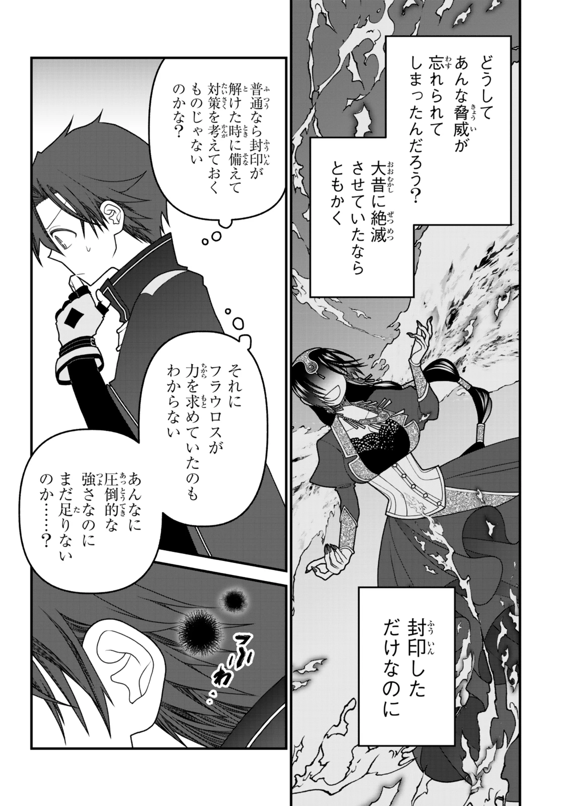 追放の賢者、世界を知る ～幼馴染勇者の圧力から逃げて自由になった俺～ 第47話 - 12