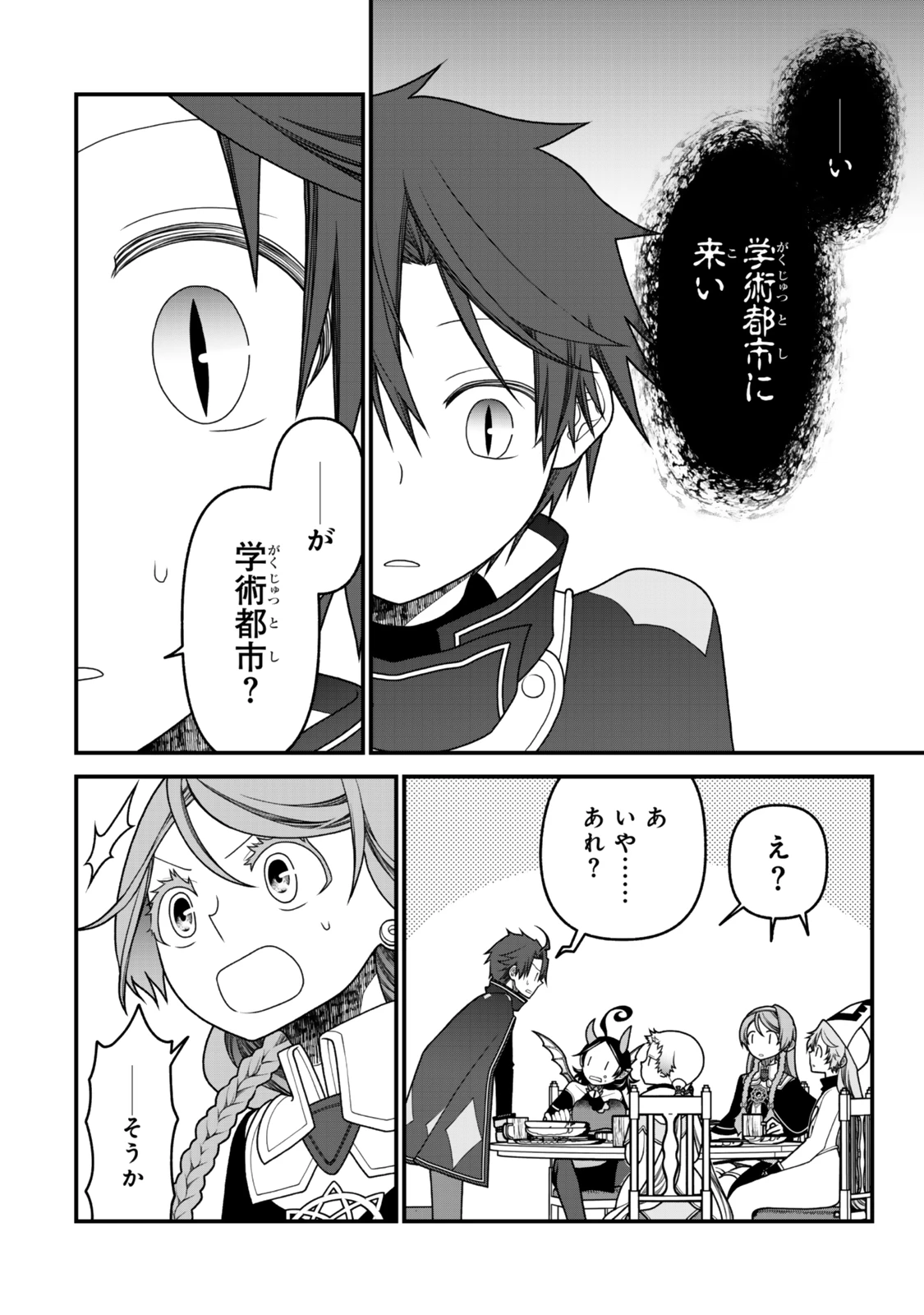 追放の賢者、世界を知る ～幼馴染勇者の圧力から逃げて自由になった俺～ 第47話 - 13